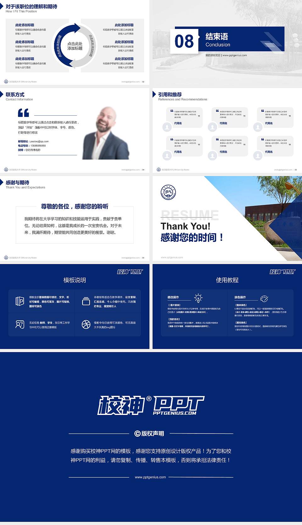 沈阳建筑大学教师/学生通用个人简历PPT模板下载16:9格式幻灯片预览图5