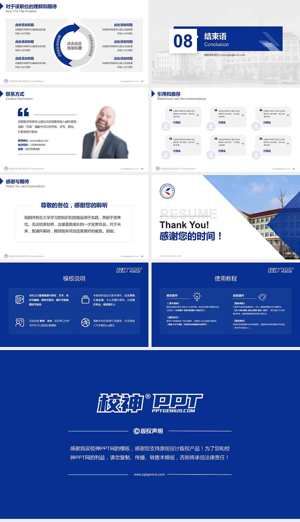 贵州民用航空职业学院教师/学生通用个人简历PPT模板下载16:9格式幻灯片预览图5