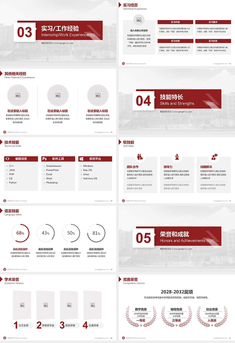 湖南商学院教师/学生通用个人简历PPT模板下载16:9格式幻灯片预览图3