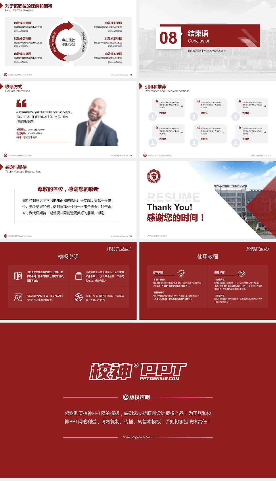 湖南商学院教师/学生通用个人简历PPT模板下载16:9格式幻灯片预览图5