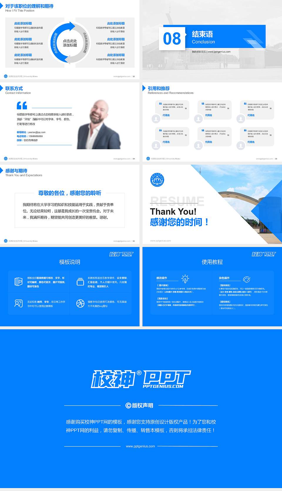 湘潭职业技术学院教师/学生通用个人简历PPT模板下载16:9格式幻灯片预览图5