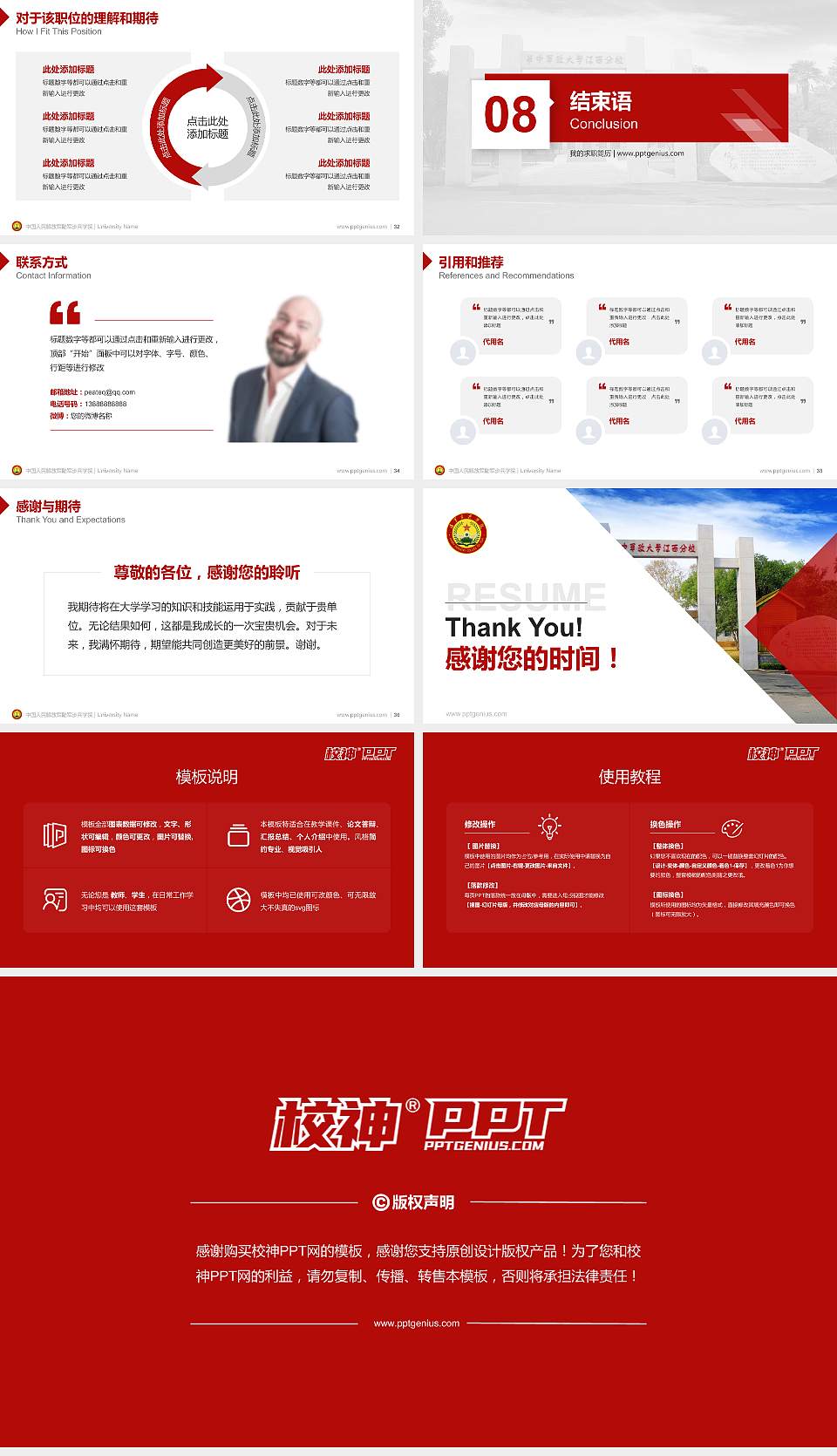 中国人民解放军陆军步兵学院教师/学生通用个人简历PPT模板下载16:9格式幻灯片预览图5