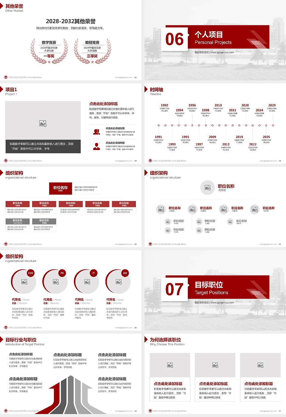 郑州工业应用技术学院教师/学生通用个人简历PPT模板下载16:9格式幻灯片预览图4
