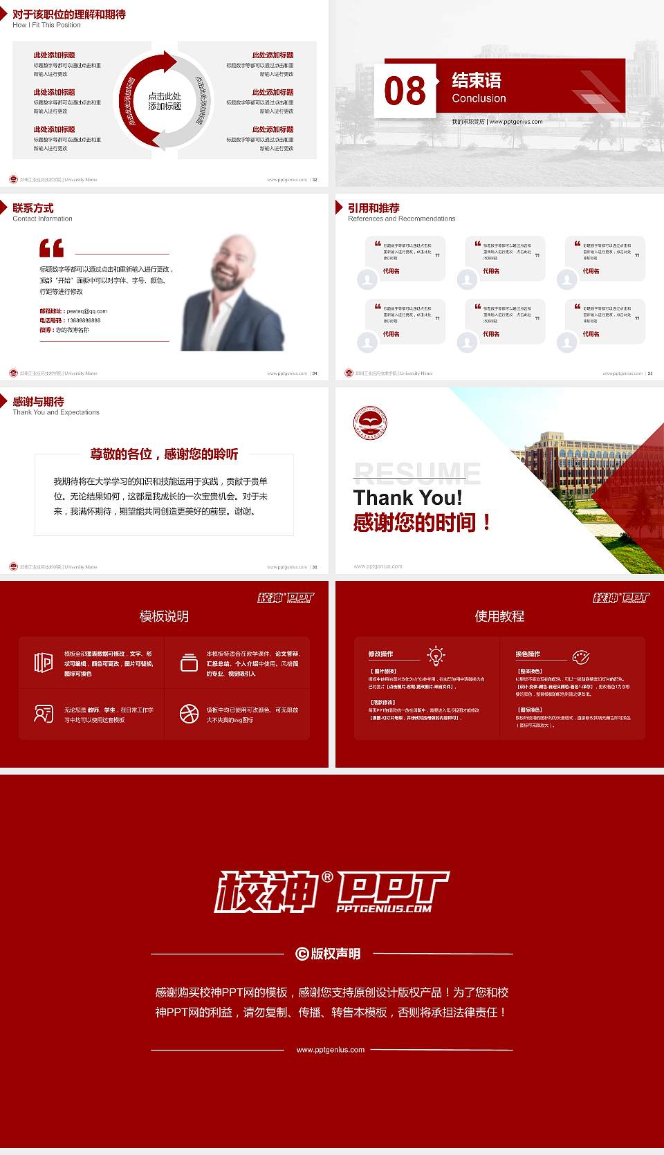 郑州工业应用技术学院教师/学生通用个人简历PPT模板下载16:9格式幻灯片预览图5
