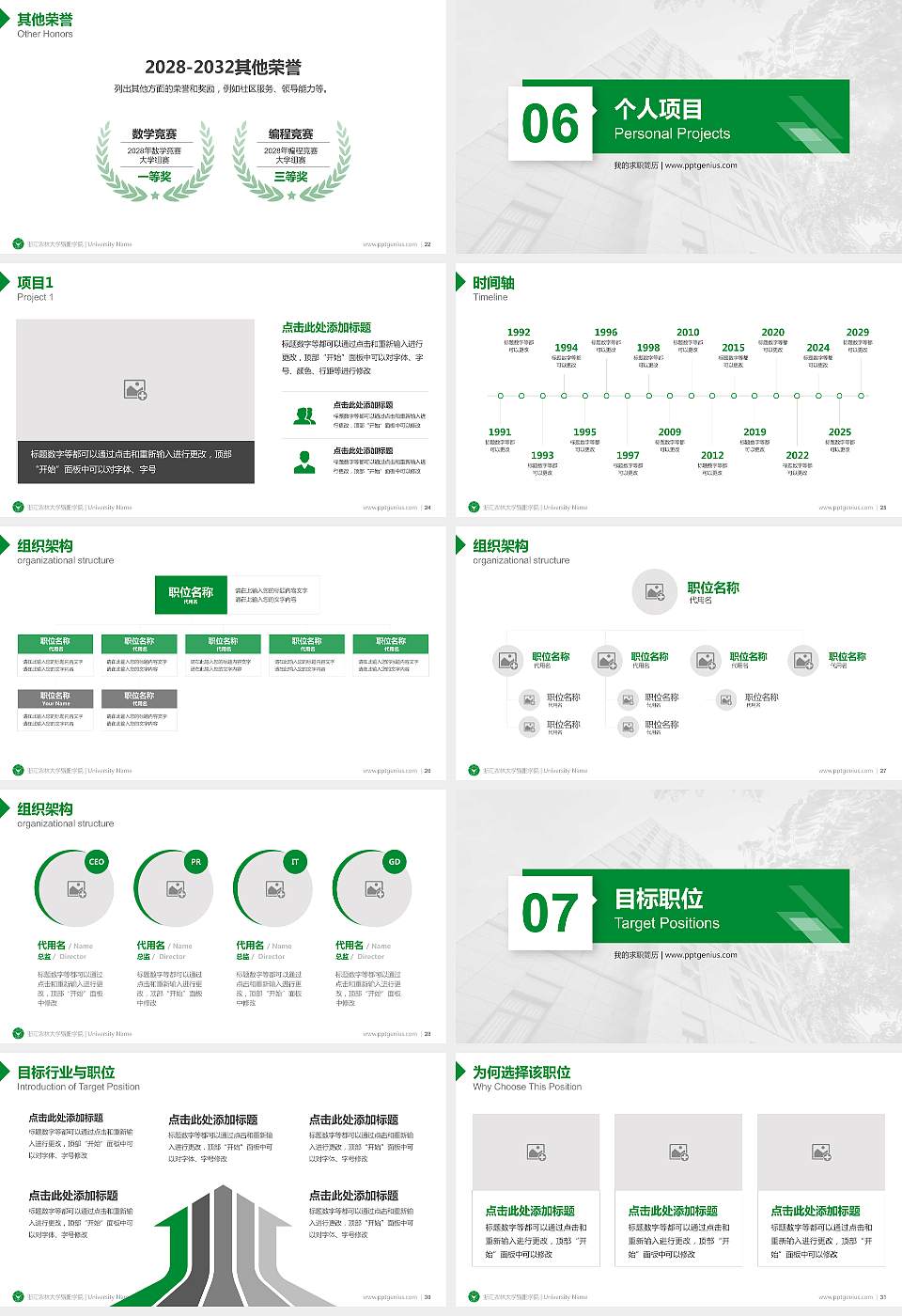 浙江农林大学暨阳学院教师/学生通用个人简历PPT模板下载16:9格式幻灯片预览图4