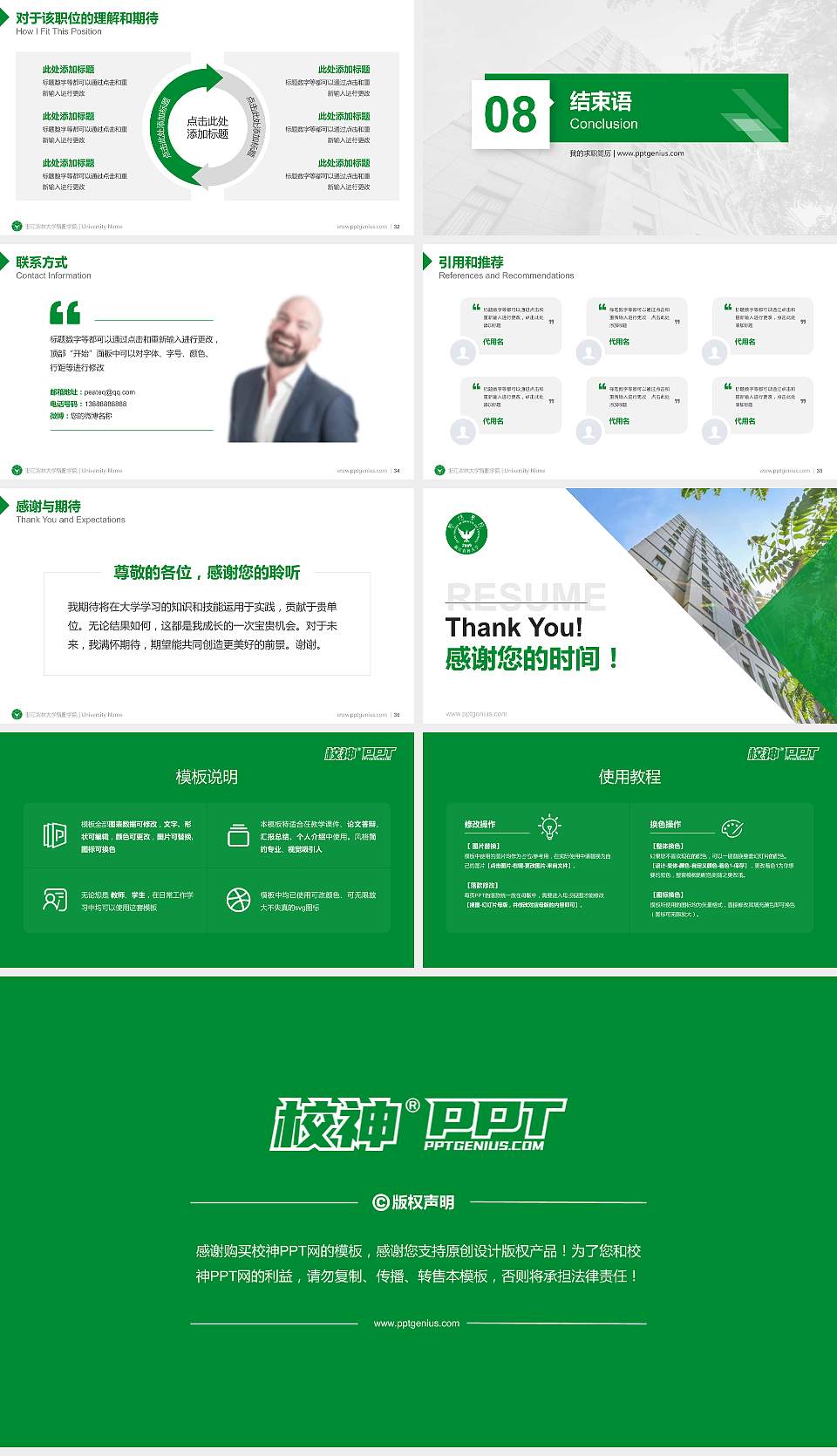 浙江农林大学暨阳学院教师/学生通用个人简历PPT模板下载16:9格式幻灯片预览图5