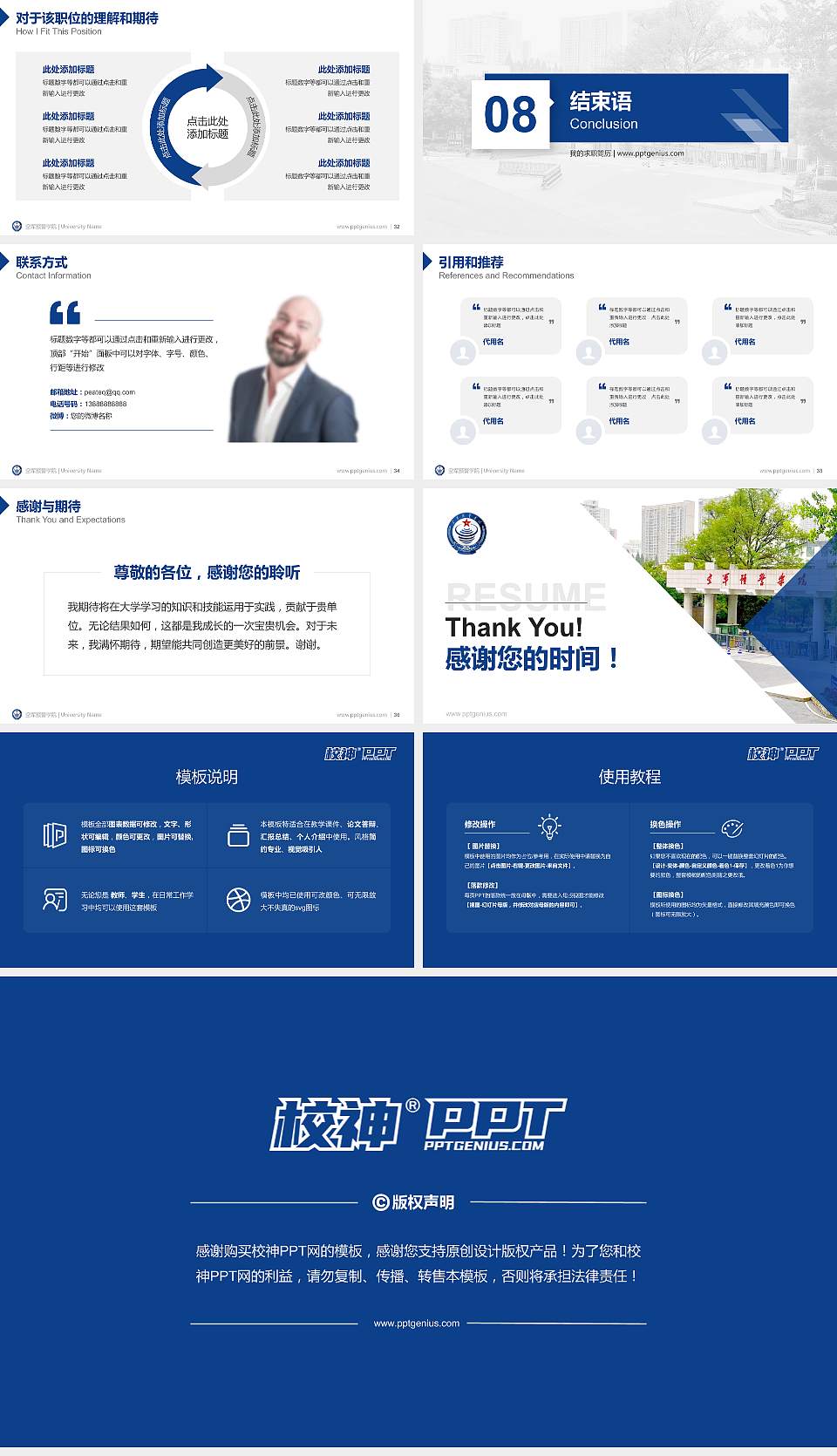 空军预警学院教师/学生通用个人简历PPT模板下载16:9格式幻灯片预览图5