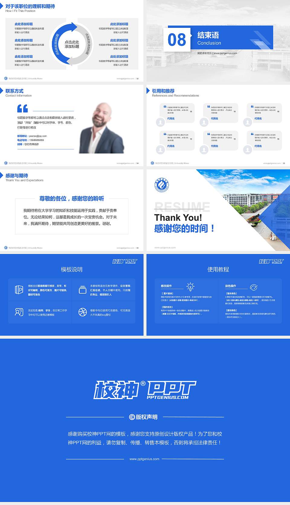 衡阳师范学院南岳学院教师/学生通用个人简历PPT模板下载16:9格式幻灯片预览图5