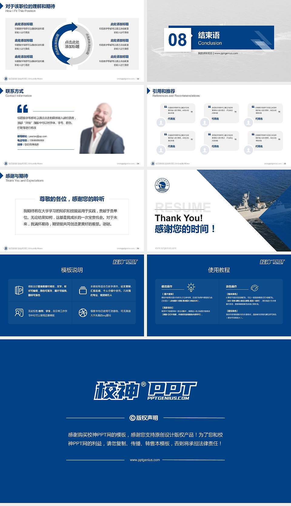 武汉船舶职业技术学院教师/学生通用个人简历PPT模板下载16:9格式幻灯片预览图5