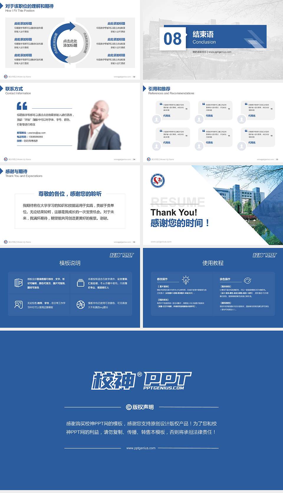 长沙学院教师/学生通用个人简历PPT模板下载16:9格式幻灯片预览图5
