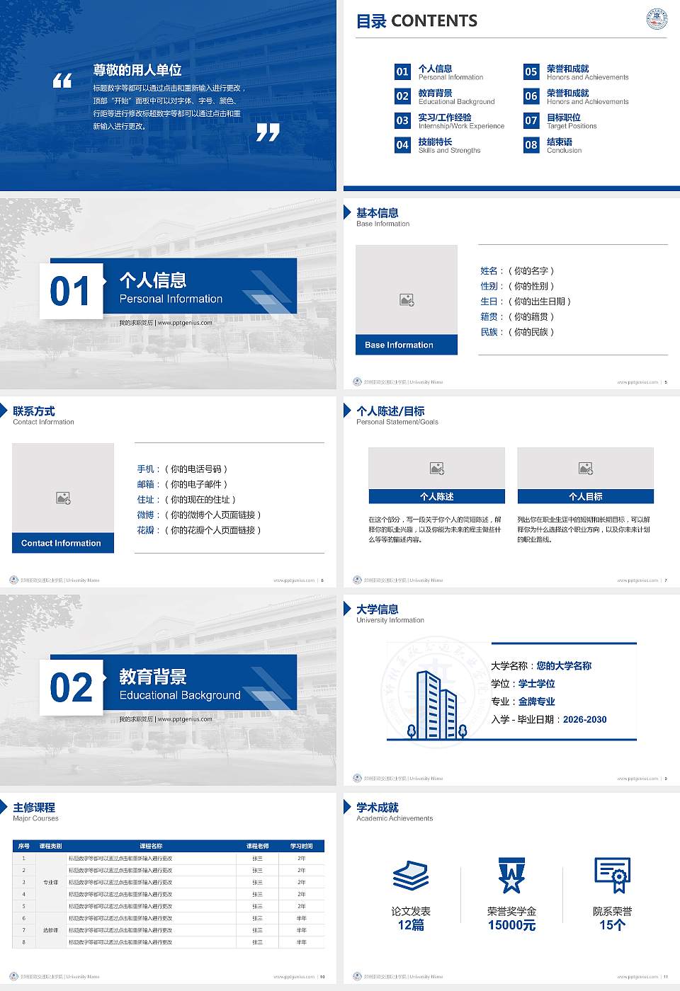 郑州亚欧交通职业学院教师/学生通用个人简历PPT模板下载16:9格式幻灯片预览图2