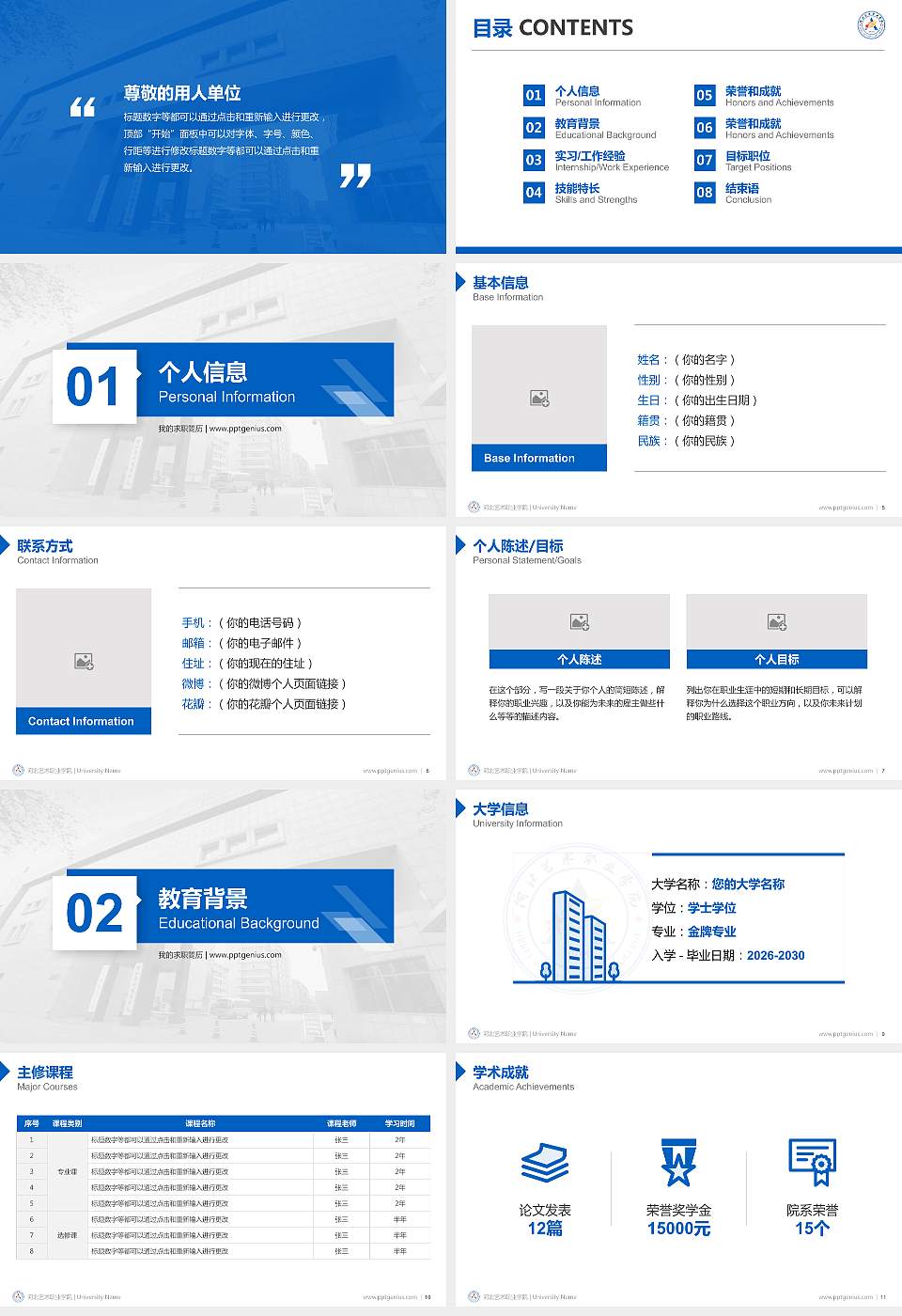 河北艺术职业学院教师/学生通用个人简历PPT模板下载16:9格式幻灯片预览图2