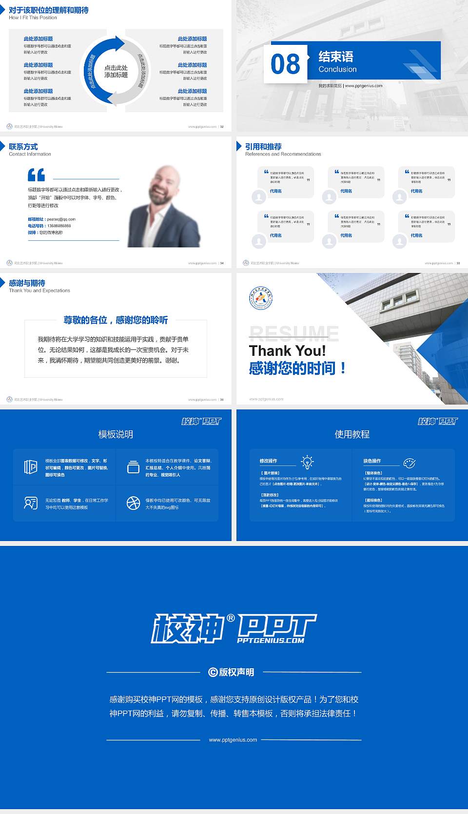 河北艺术职业学院教师/学生通用个人简历PPT模板下载16:9格式幻灯片预览图5