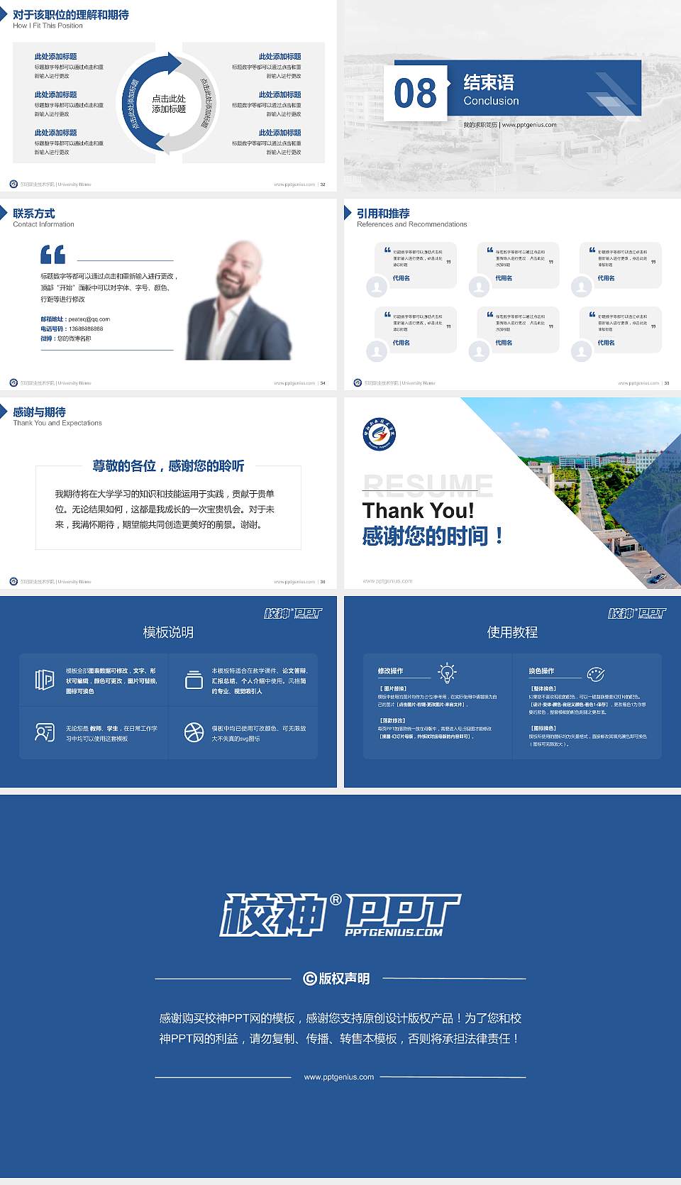 邵阳职业技术学院教师/学生通用个人简历PPT模板下载16:9格式幻灯片预览图5