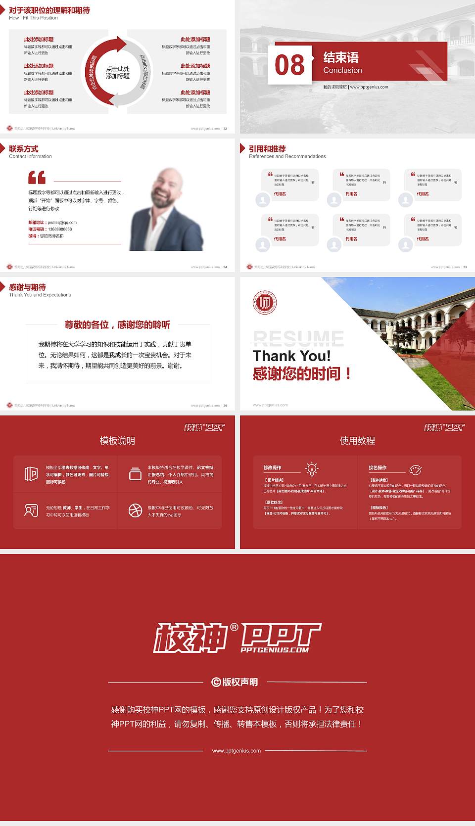 湖南幼儿师范高等专科学校教师/学生通用个人简历PPT模板下载16:9格式幻灯片预览图5