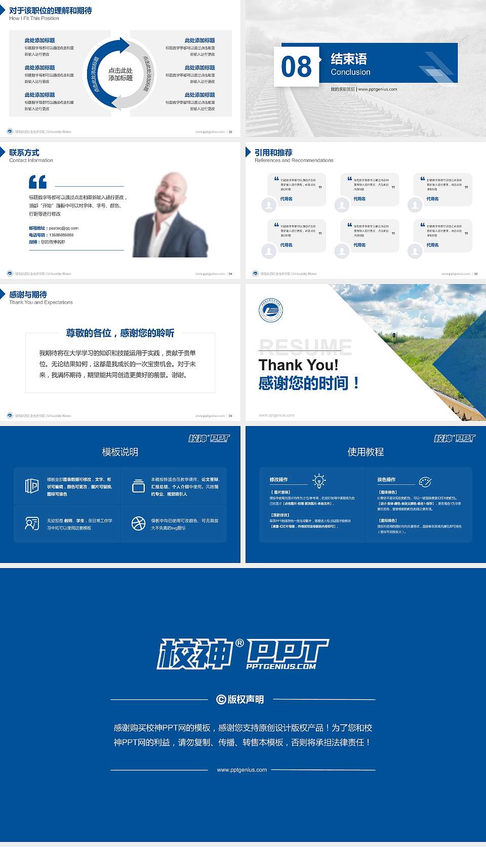 湖南铁道职业技术学院教师/学生通用个人简历PPT模板下载16:9格式幻灯片预览图5