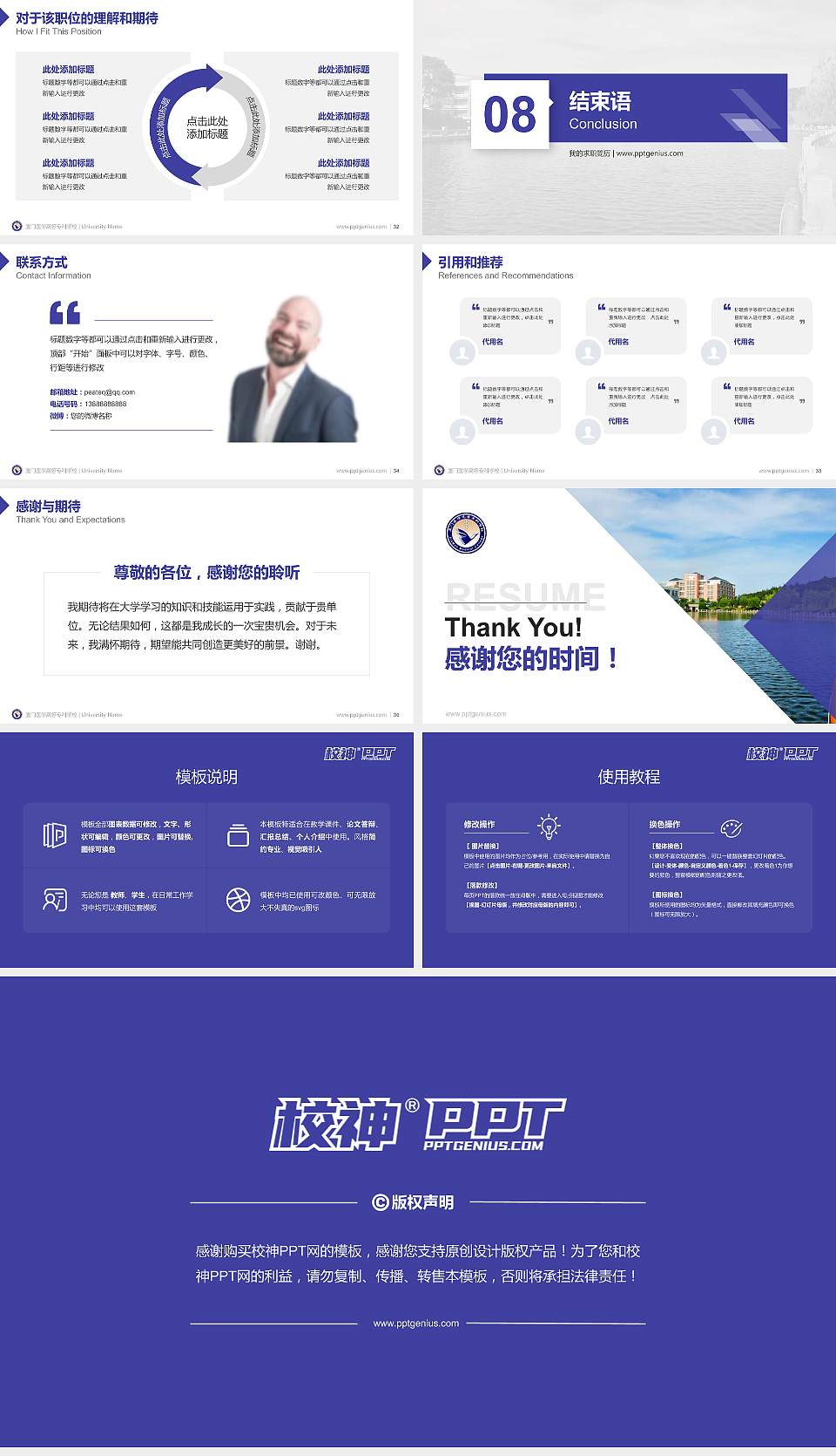 厦门医学高等专科学校教师/学生通用个人简历PPT模板下载16:9格式幻灯片预览图5