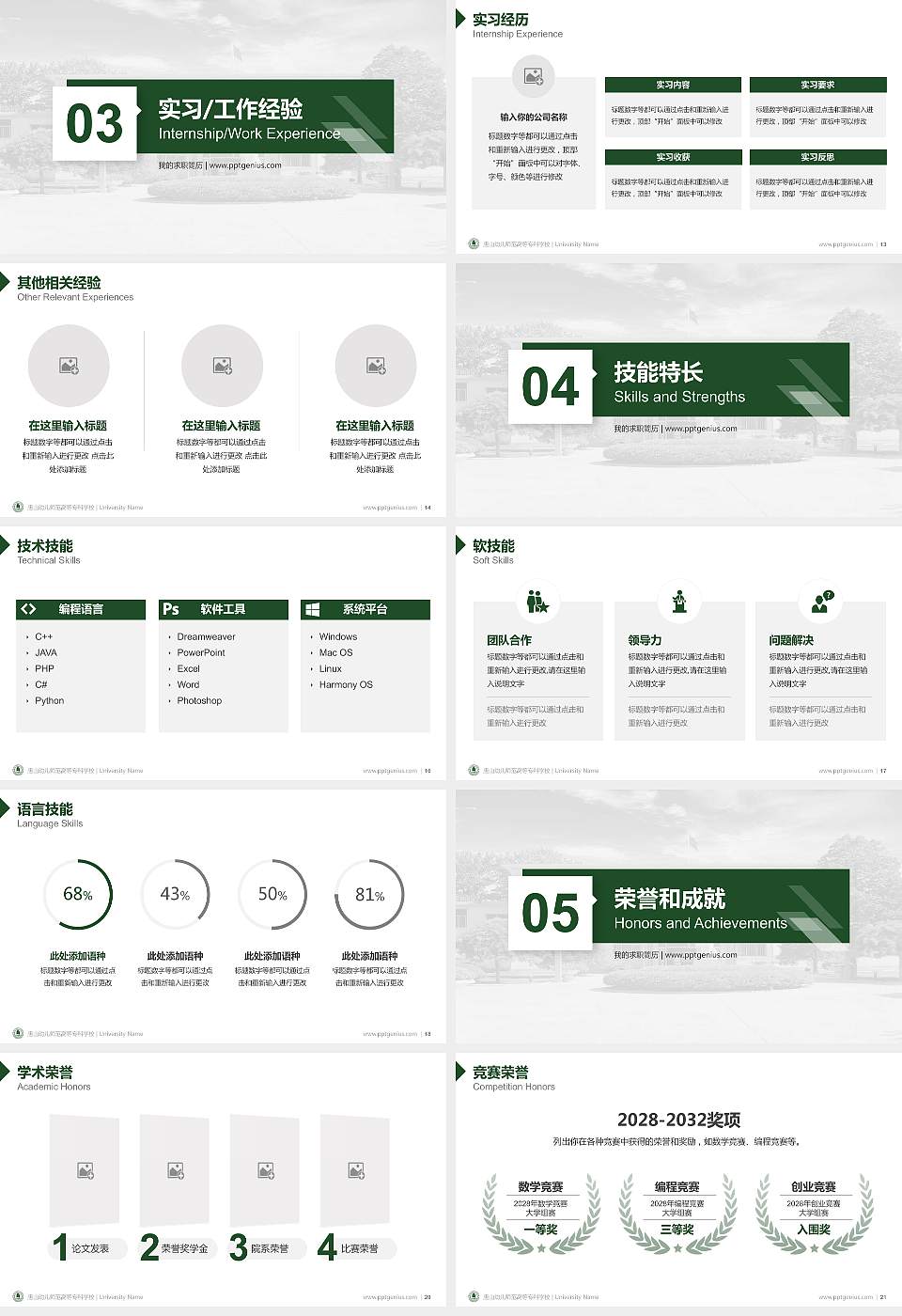 唐山幼儿师范高等专科学校教师/学生通用个人简历PPT模板下载16:9格式幻灯片预览图3