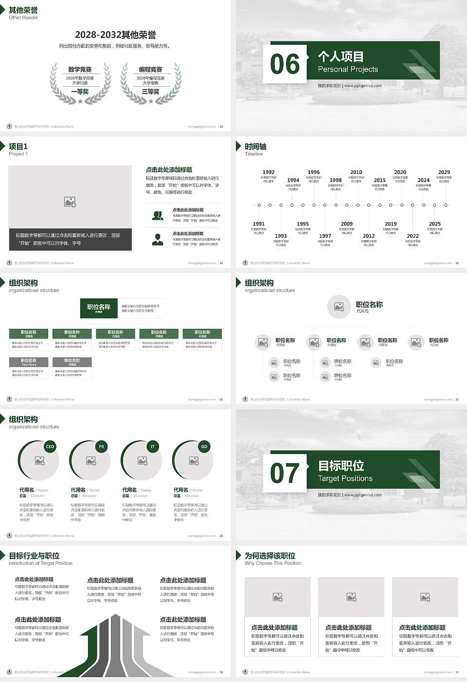 唐山幼儿师范高等专科学校教师/学生通用个人简历PPT模板下载16:9格式幻灯片预览图4