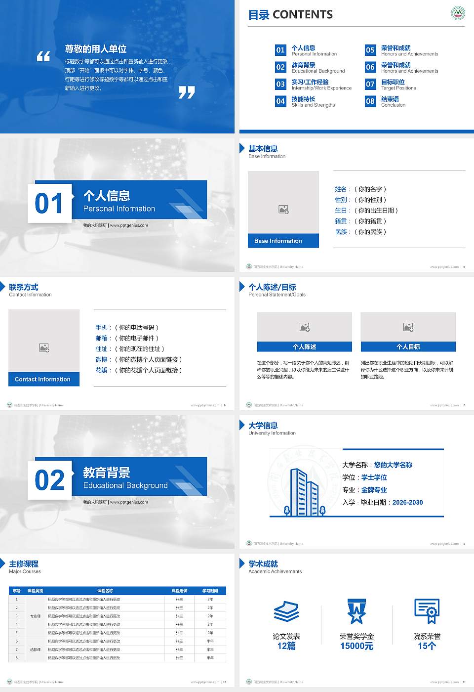 闽西职业技术学院教师/学生通用个人简历PPT模板下载16:9格式幻灯片预览图2
