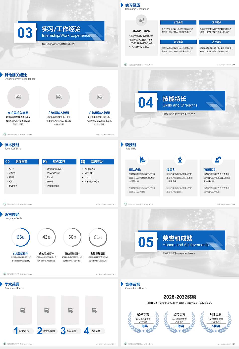 闽西职业技术学院教师/学生通用个人简历PPT模板下载16:9格式幻灯片预览图3