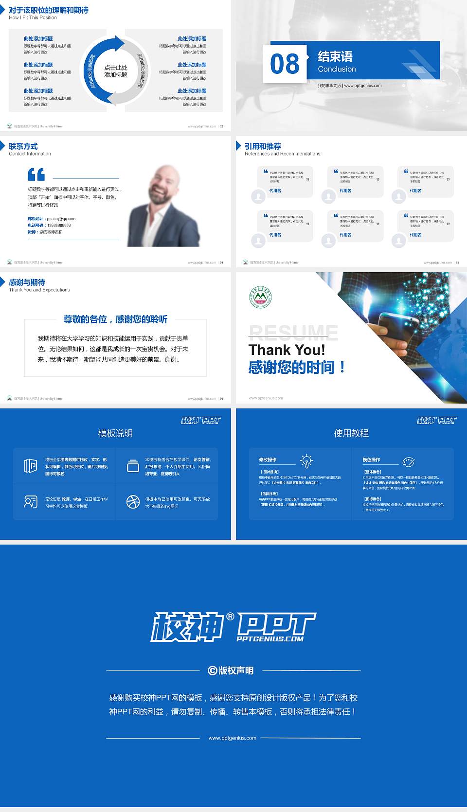 闽西职业技术学院教师/学生通用个人简历PPT模板下载16:9格式幻灯片预览图5