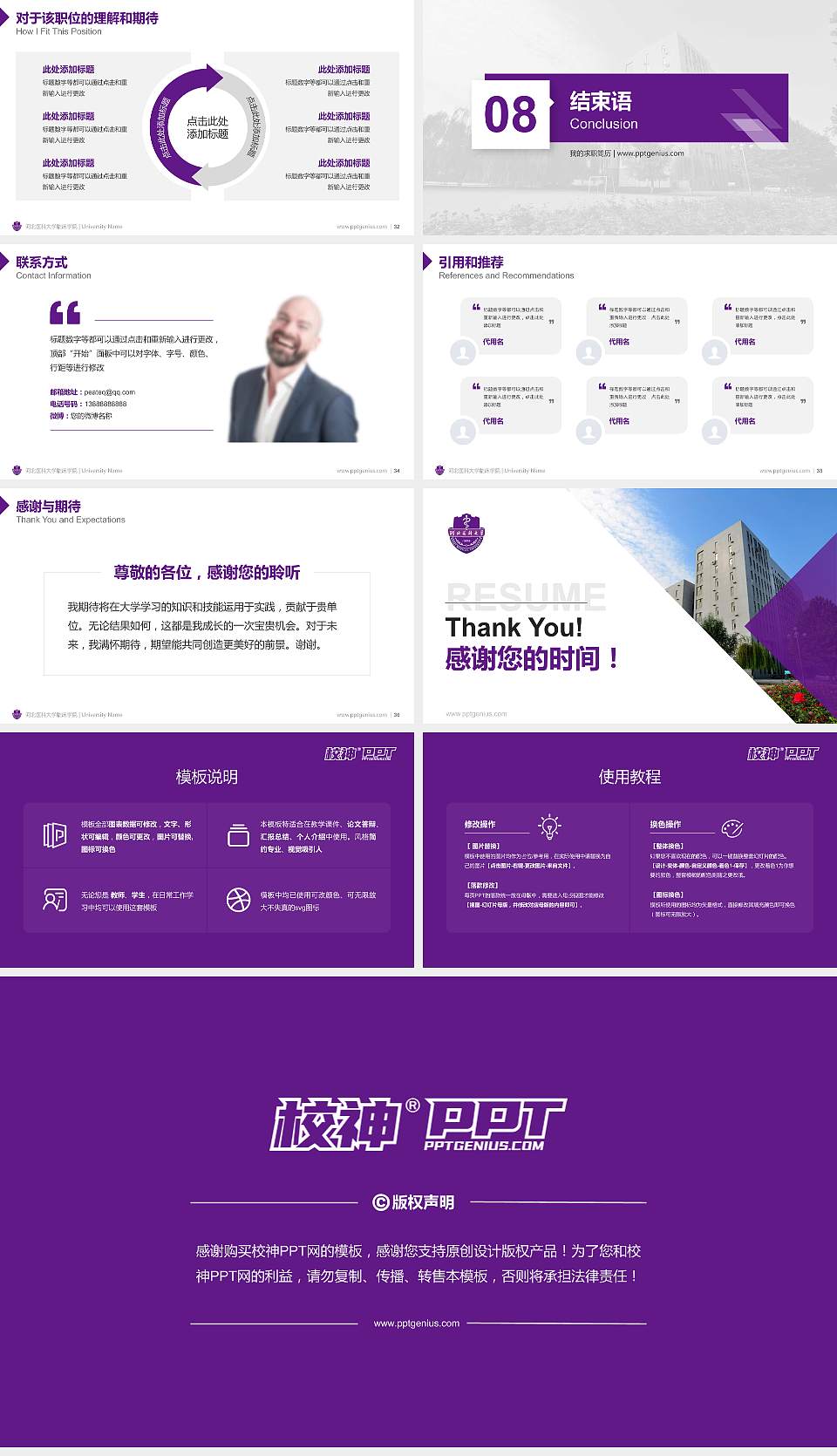 河北医科大学临床学院教师/学生通用个人简历PPT模板下载16:9格式幻灯片预览图5