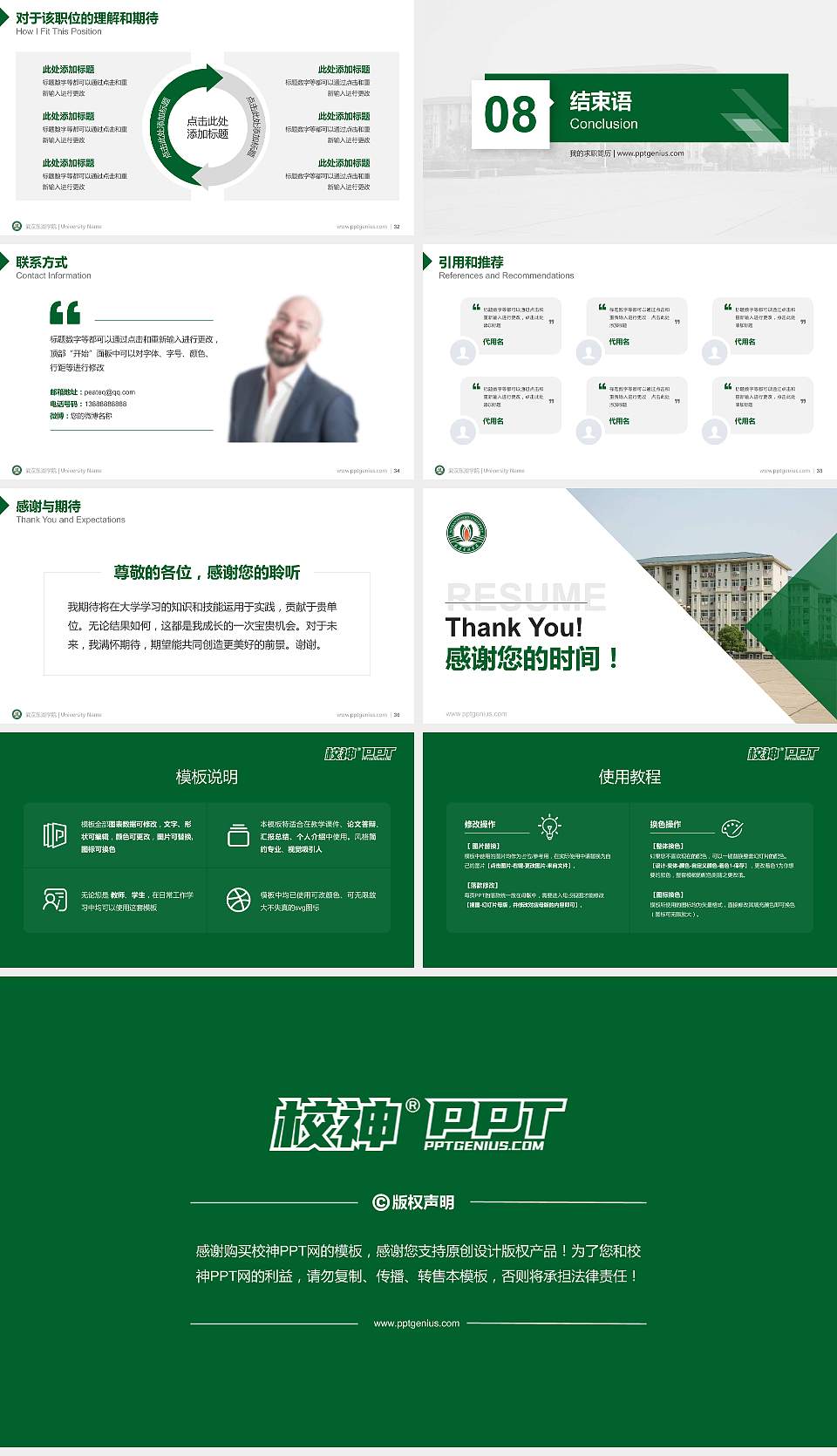 武汉东湖学院教师/学生通用个人简历PPT模板下载16:9格式幻灯片预览图5