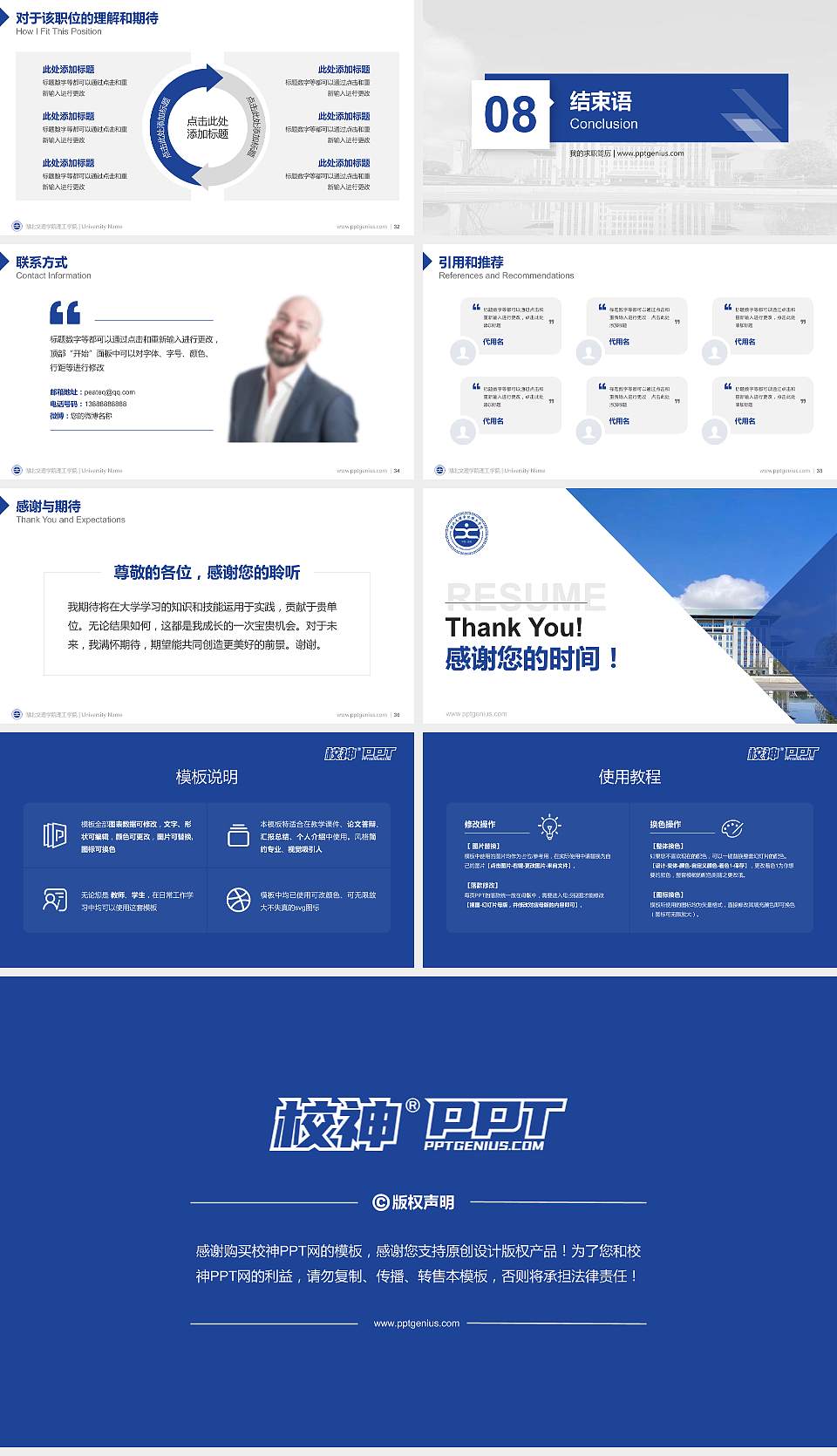 湖北文理学院理工学院教师/学生通用个人简历PPT模板下载16:9格式幻灯片预览图5