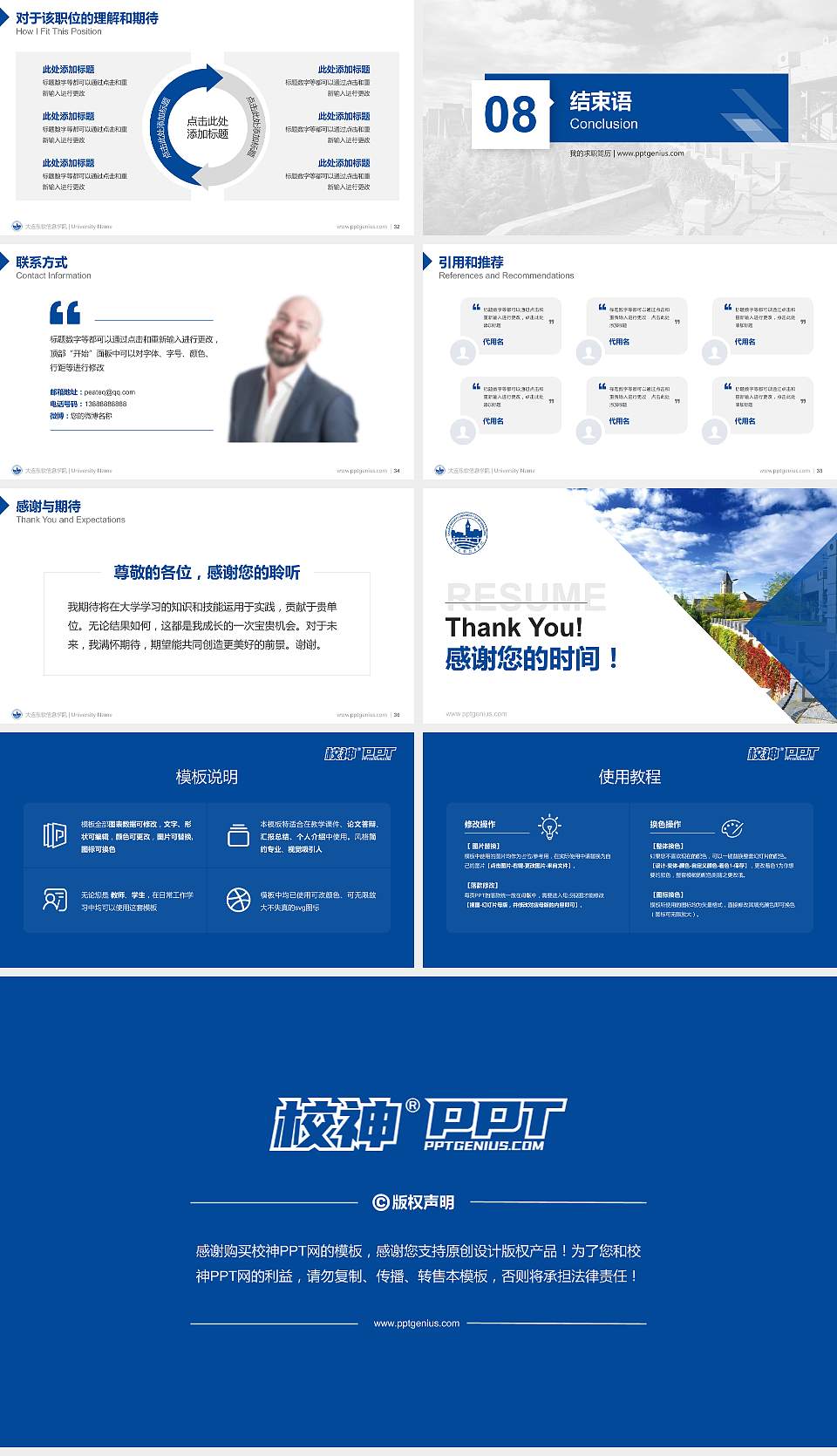 大连东软信息学院教师/学生通用个人简历PPT模板下载16:9格式幻灯片预览图5