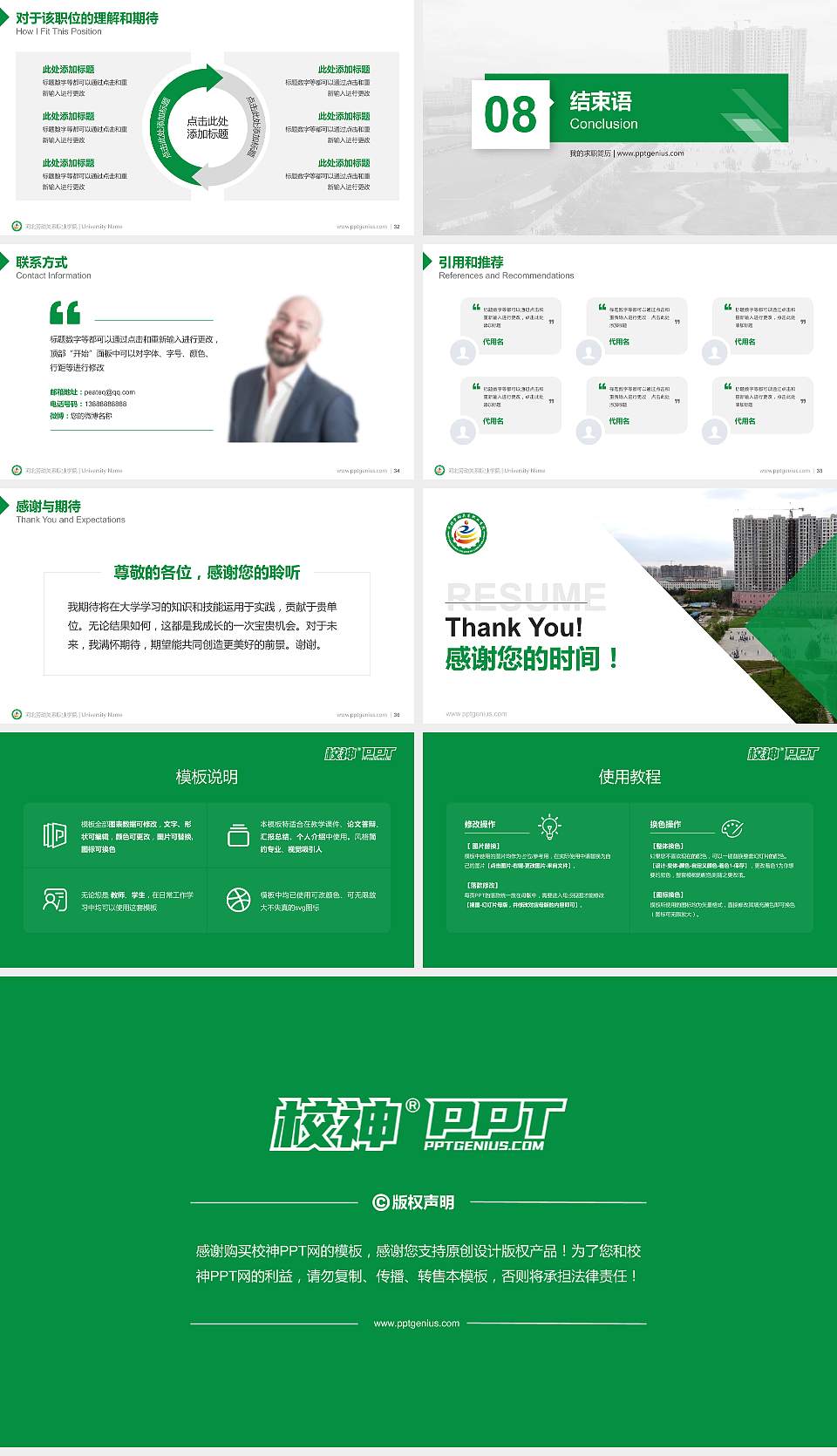 河北劳动关系职业学院教师/学生通用个人简历PPT模板下载16:9格式幻灯片预览图5