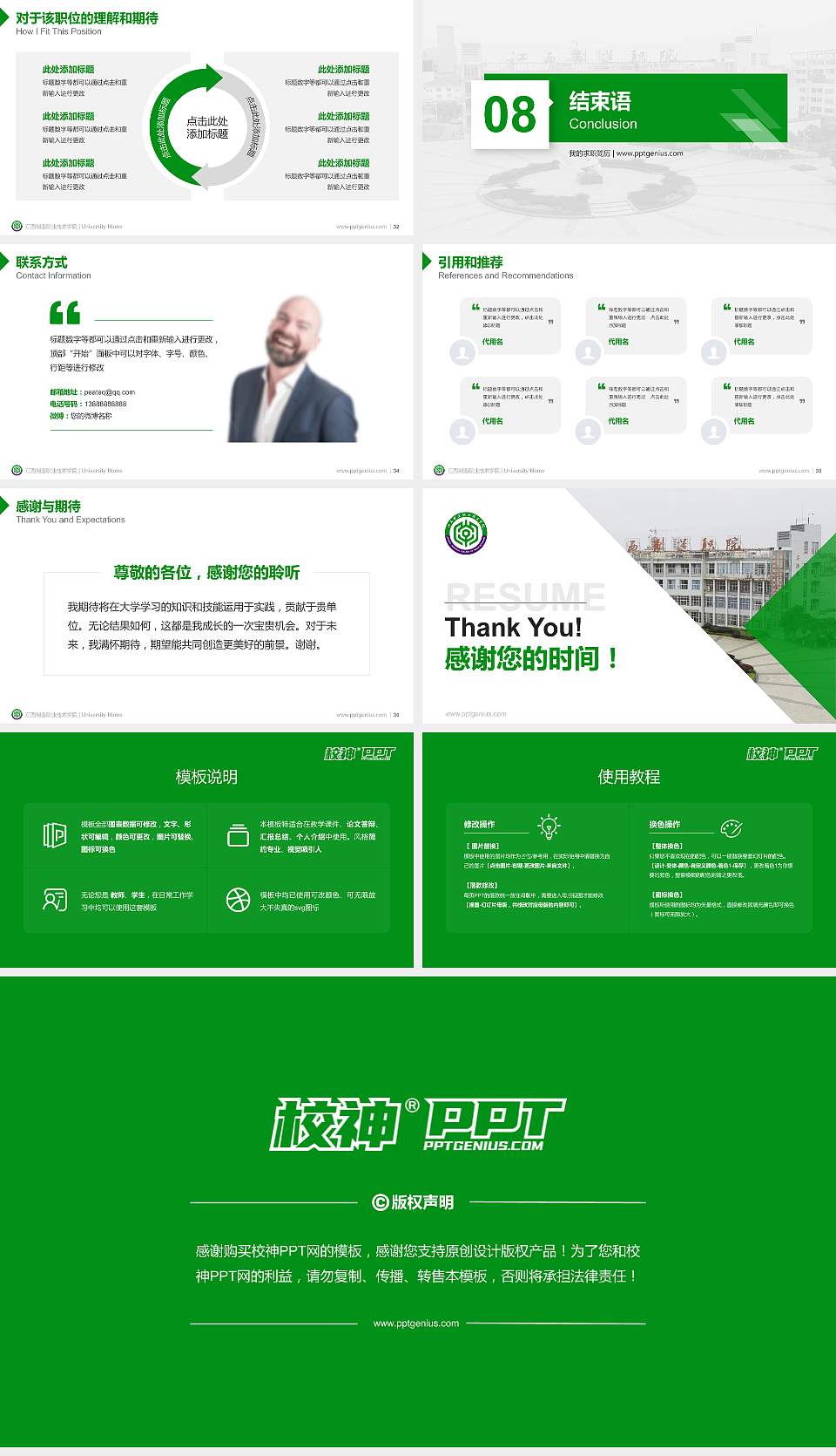 江西制造职业技术学院教师/学生通用个人简历PPT模板下载16:9格式幻灯片预览图5