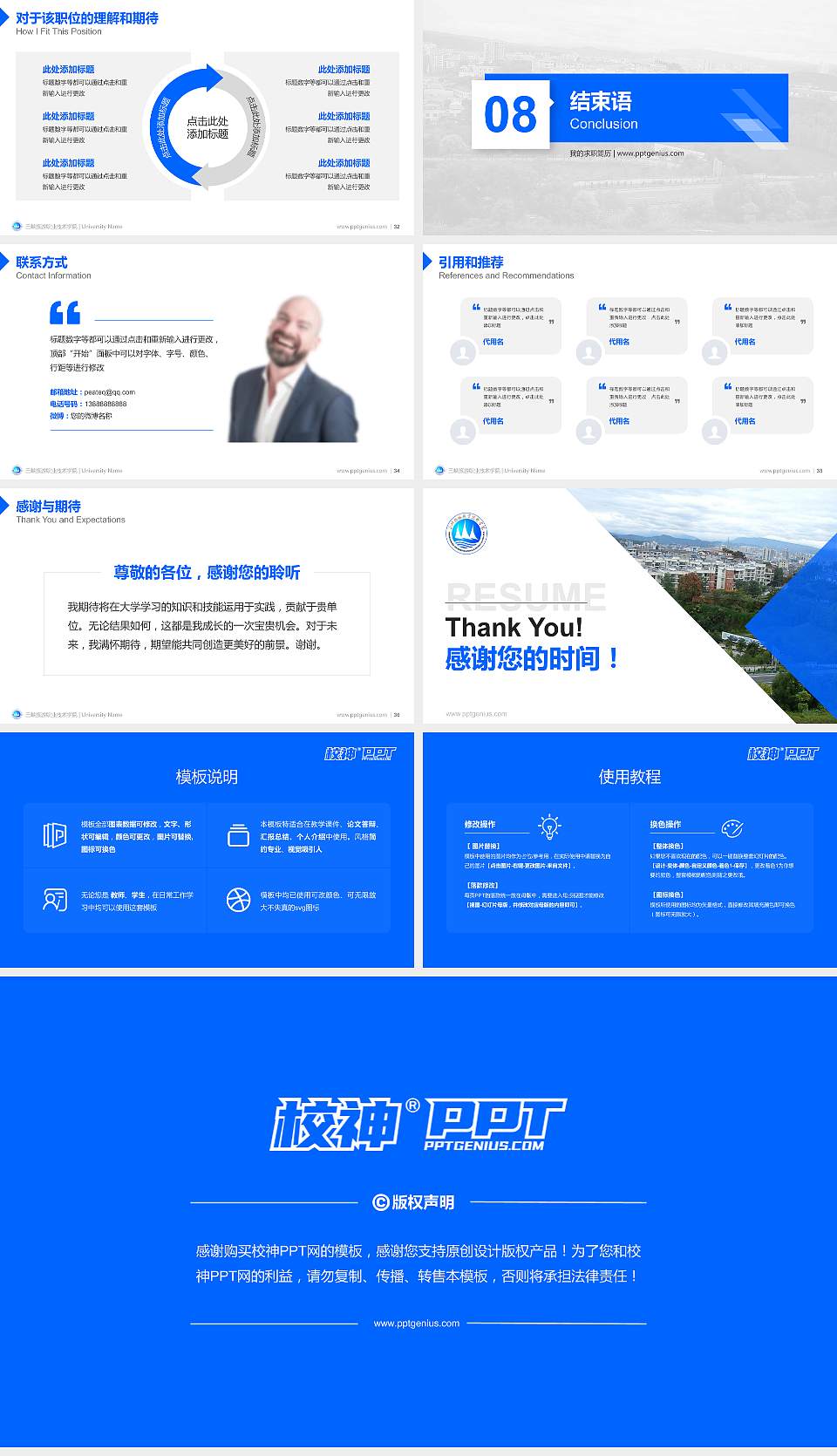 三峡旅游职业技术学院教师/学生通用个人简历PPT模板下载16:9格式幻灯片预览图5