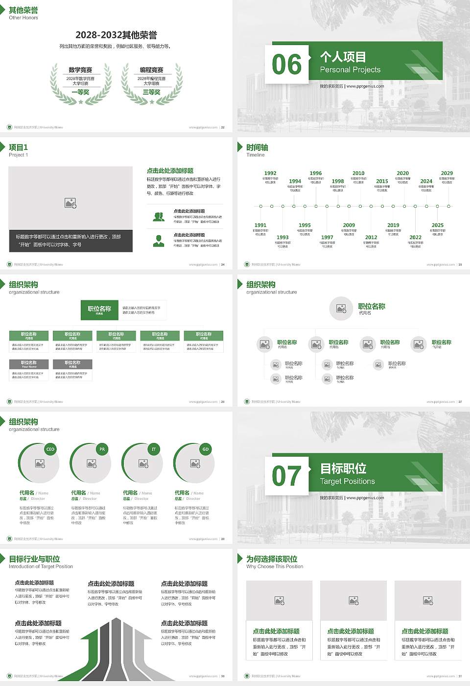 荆州职业技术学院教师/学生通用个人简历PPT模板下载16:9格式幻灯片预览图4