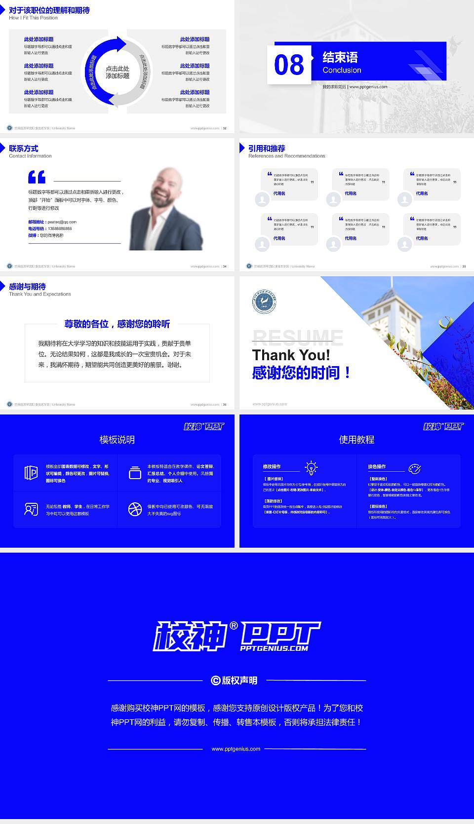 兰州资源环境职业技术学院教师/学生通用个人简历PPT模板下载16:9格式幻灯片预览图5