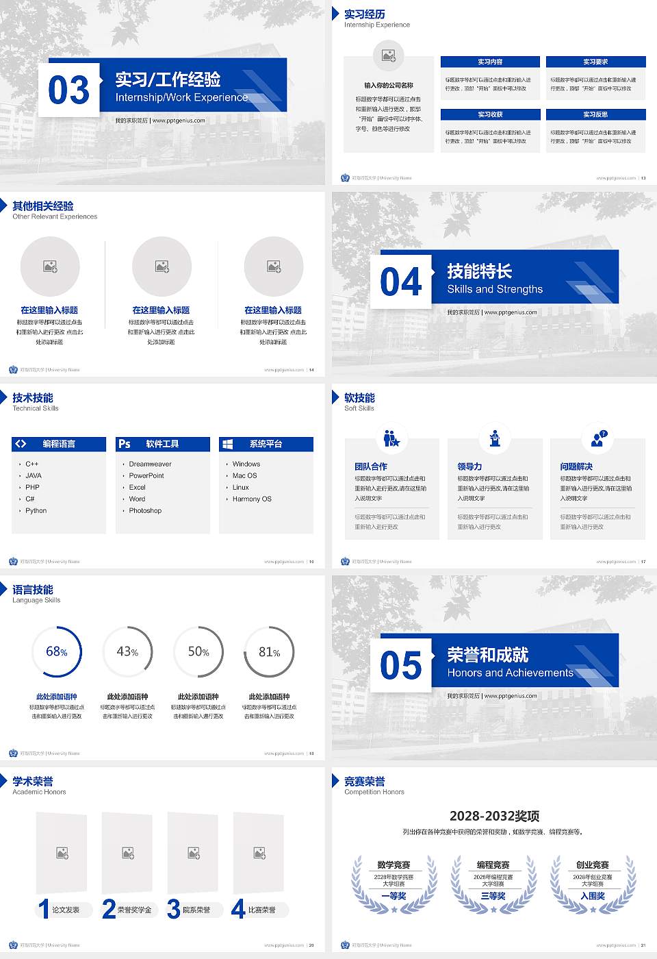 河南师范大学教师/学生通用个人简历PPT模板下载16:9格式幻灯片预览图3