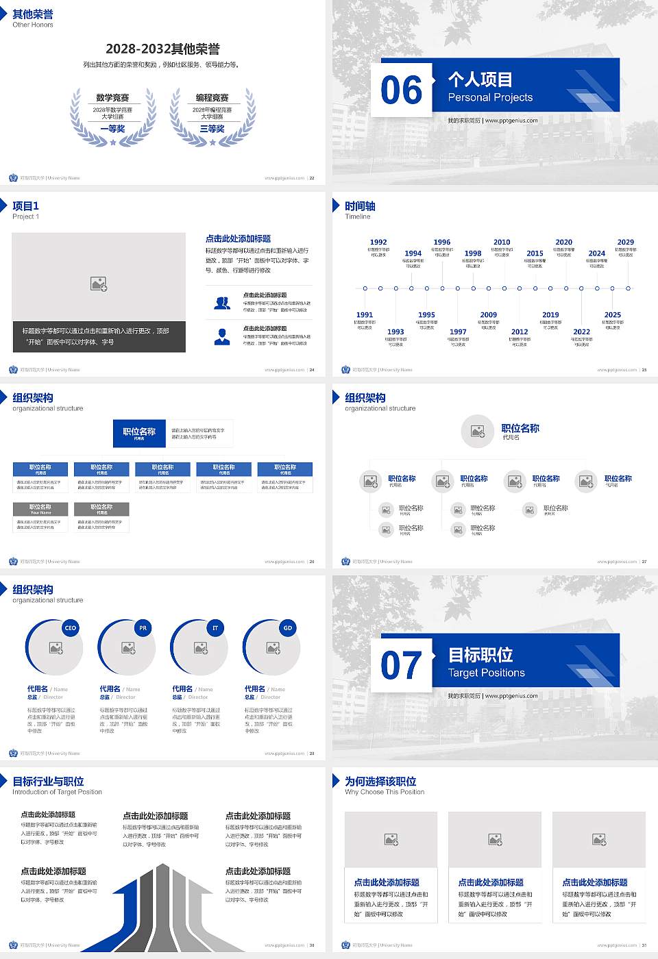 河南师范大学教师/学生通用个人简历PPT模板下载16:9格式幻灯片预览图4