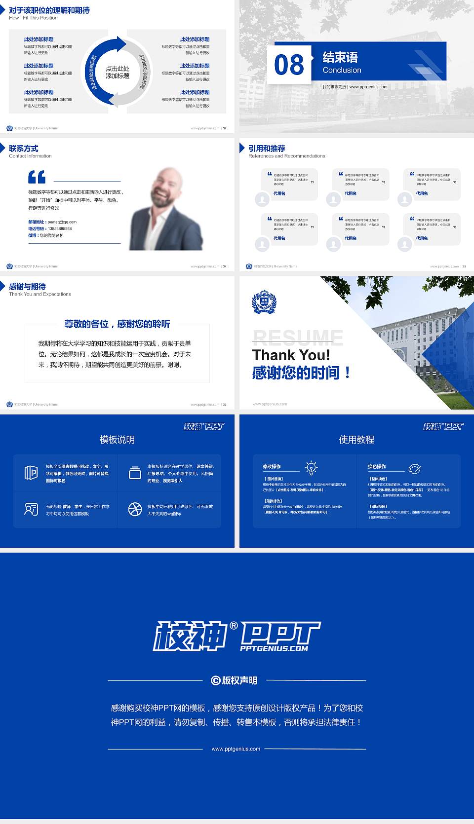 河南师范大学教师/学生通用个人简历PPT模板下载16:9格式幻灯片预览图5