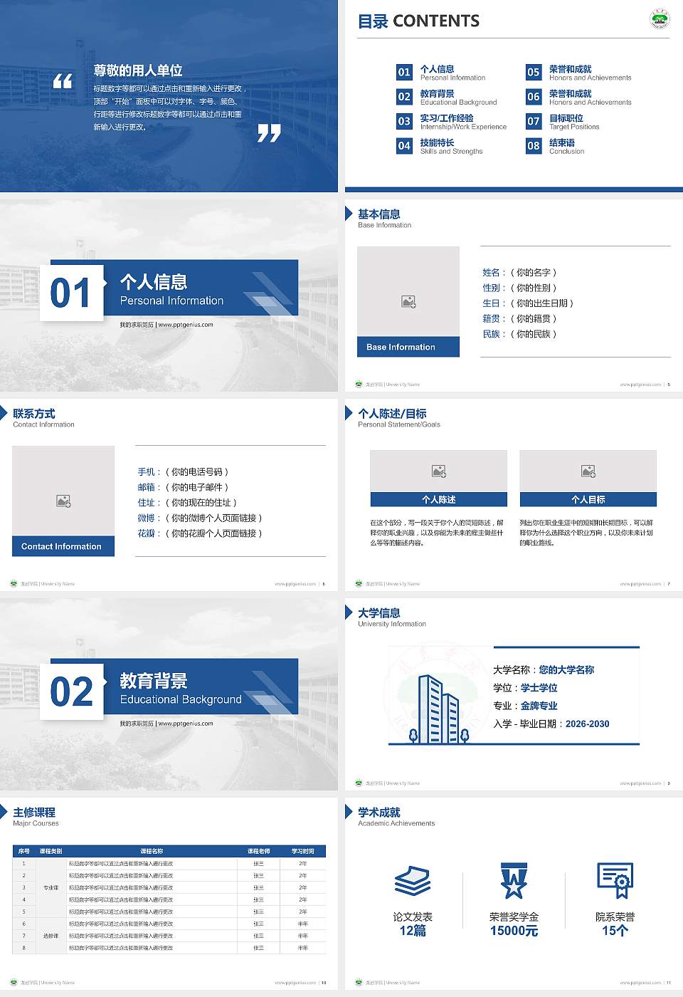 龙岩学院教师/学生通用个人简历PPT模板下载16:9格式幻灯片预览图2