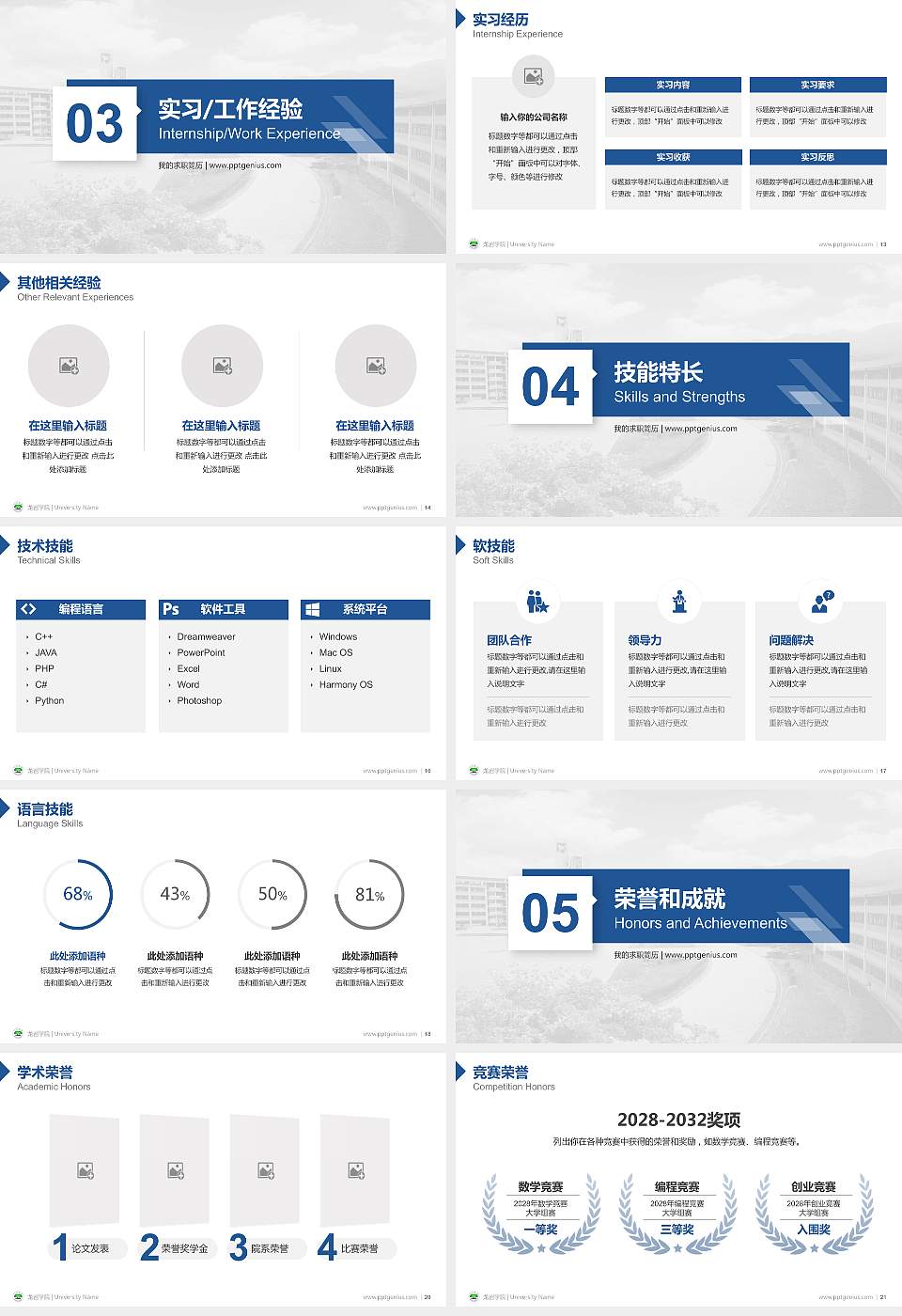龙岩学院教师/学生通用个人简历PPT模板下载16:9格式幻灯片预览图3