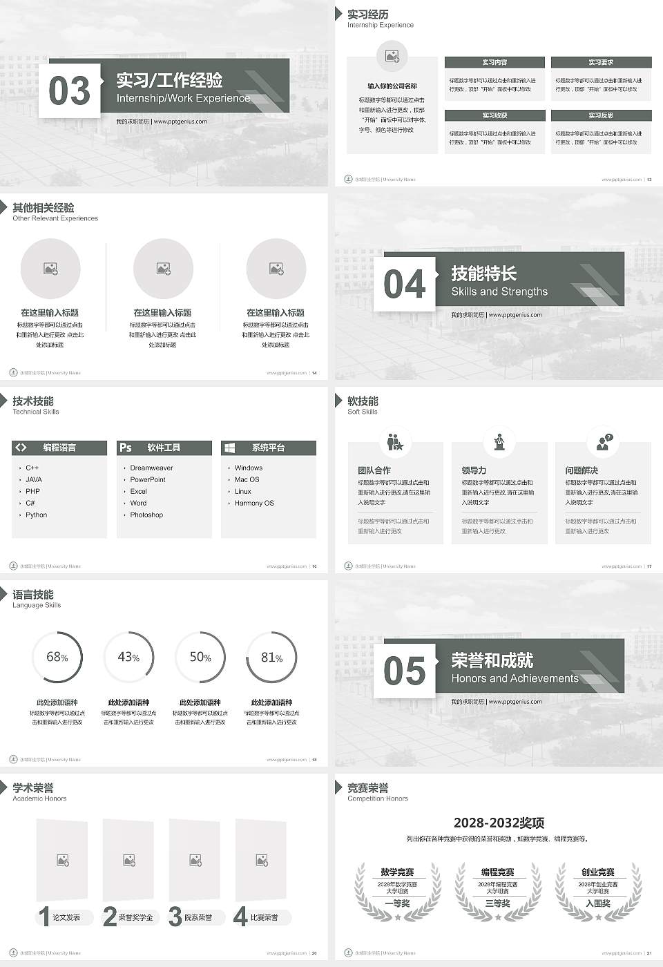 永城职业学院教师/学生通用个人简历PPT模板下载16:9格式幻灯片预览图3