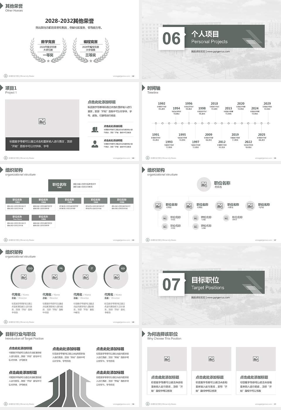永城职业学院教师/学生通用个人简历PPT模板下载16:9格式幻灯片预览图4