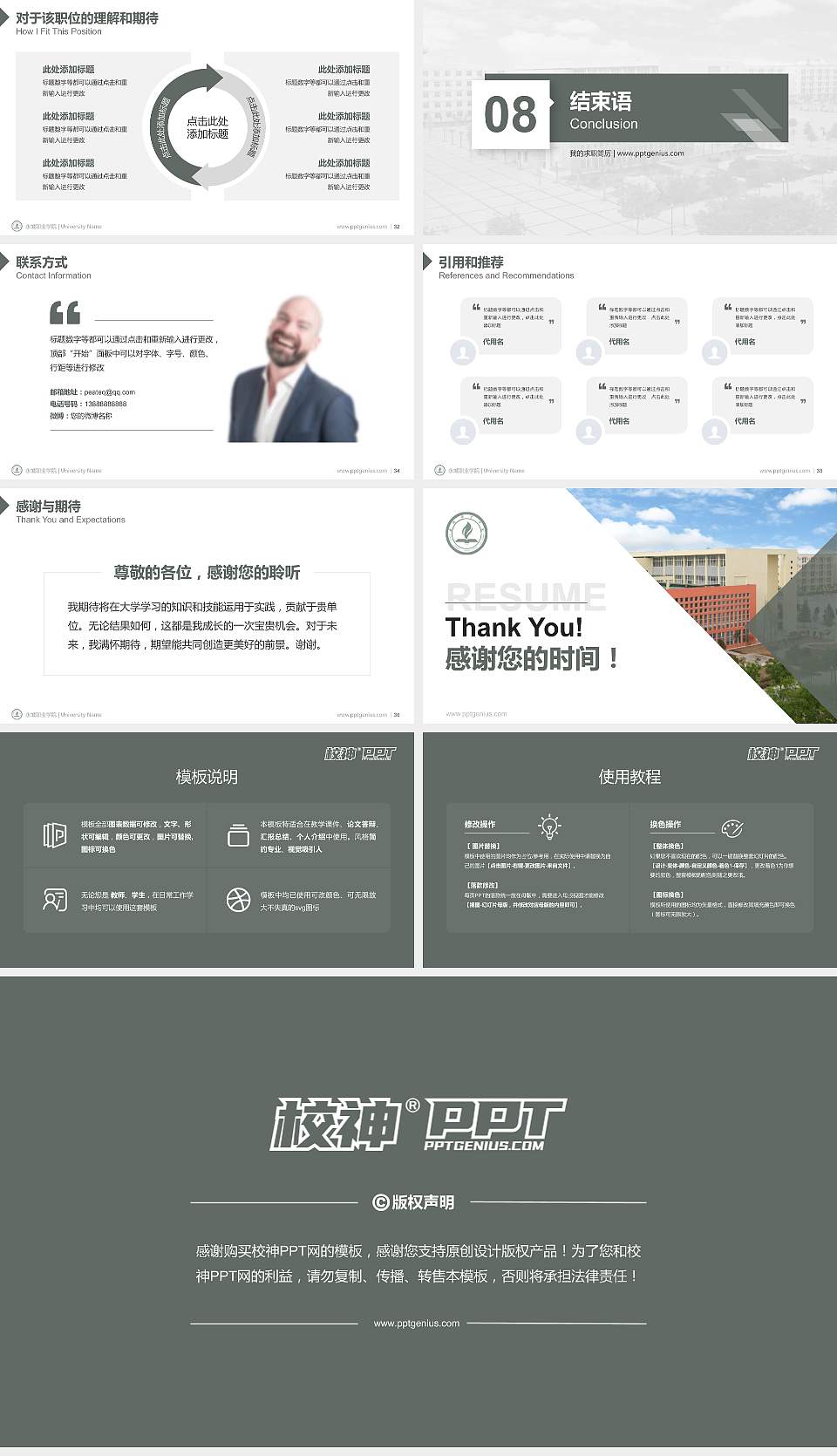 永城职业学院教师/学生通用个人简历PPT模板下载16:9格式幻灯片预览图5