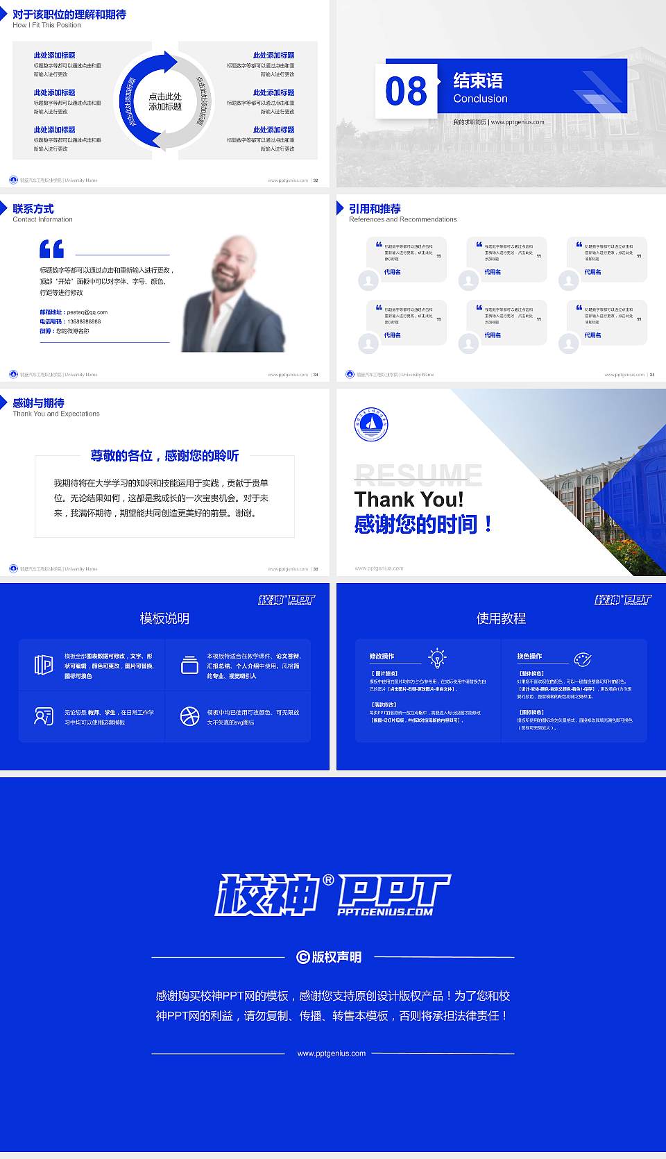 鹤壁汽车工程职业学院教师/学生通用个人简历PPT模板下载16:9格式幻灯片预览图5