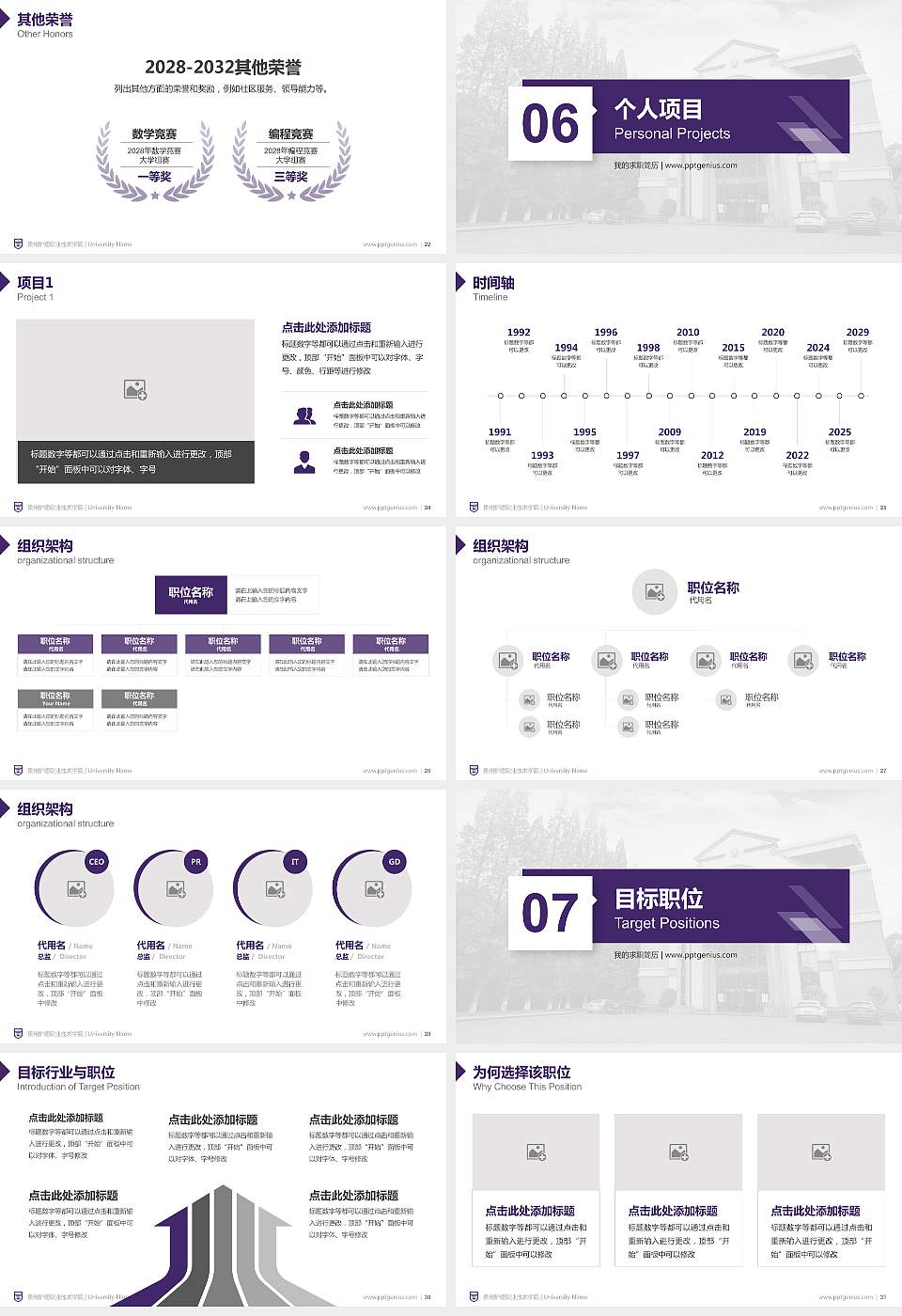 贵州护理职业技术学院教师/学生通用个人简历PPT模板下载16:9格式幻灯片预览图4