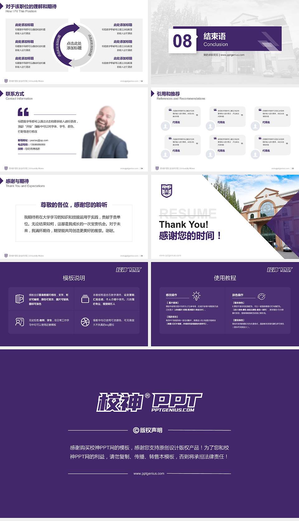 贵州护理职业技术学院教师/学生通用个人简历PPT模板下载16:9格式幻灯片预览图5