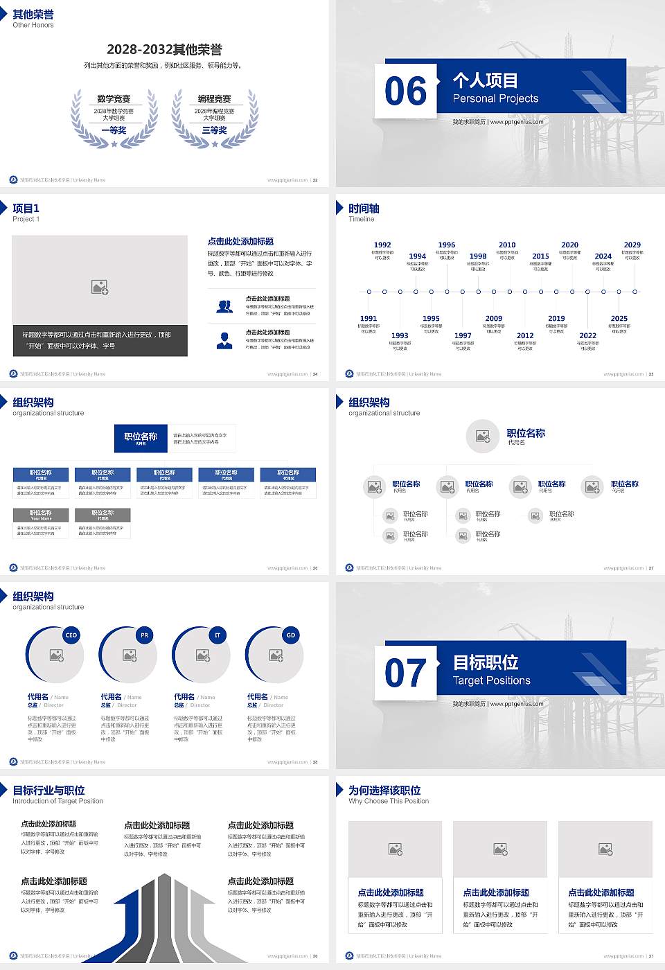 湖南石油化工职业技术学院教师/学生通用个人简历PPT模板下载16:9格式幻灯片预览图4