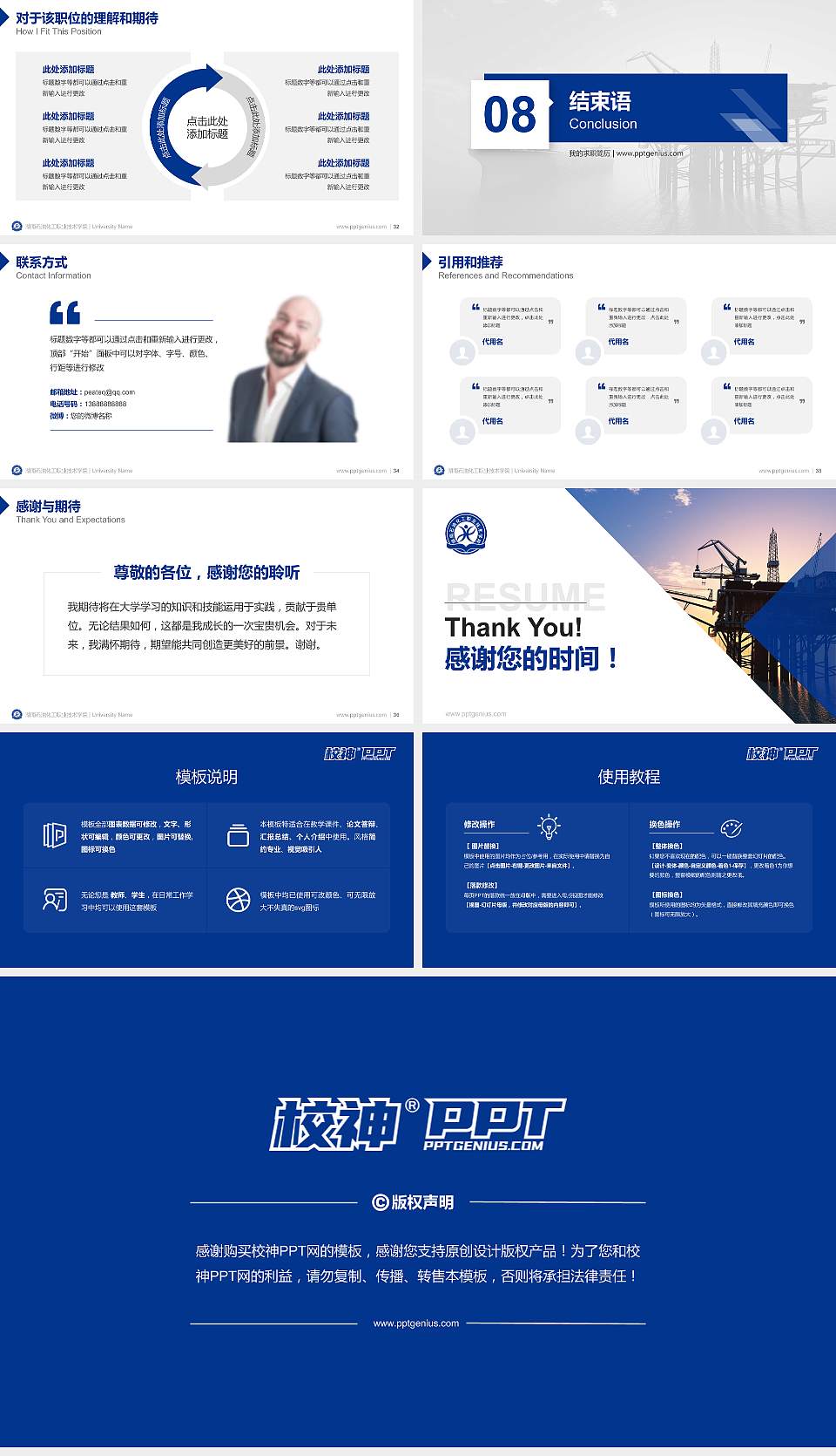 湖南石油化工职业技术学院教师/学生通用个人简历PPT模板下载16:9格式幻灯片预览图5