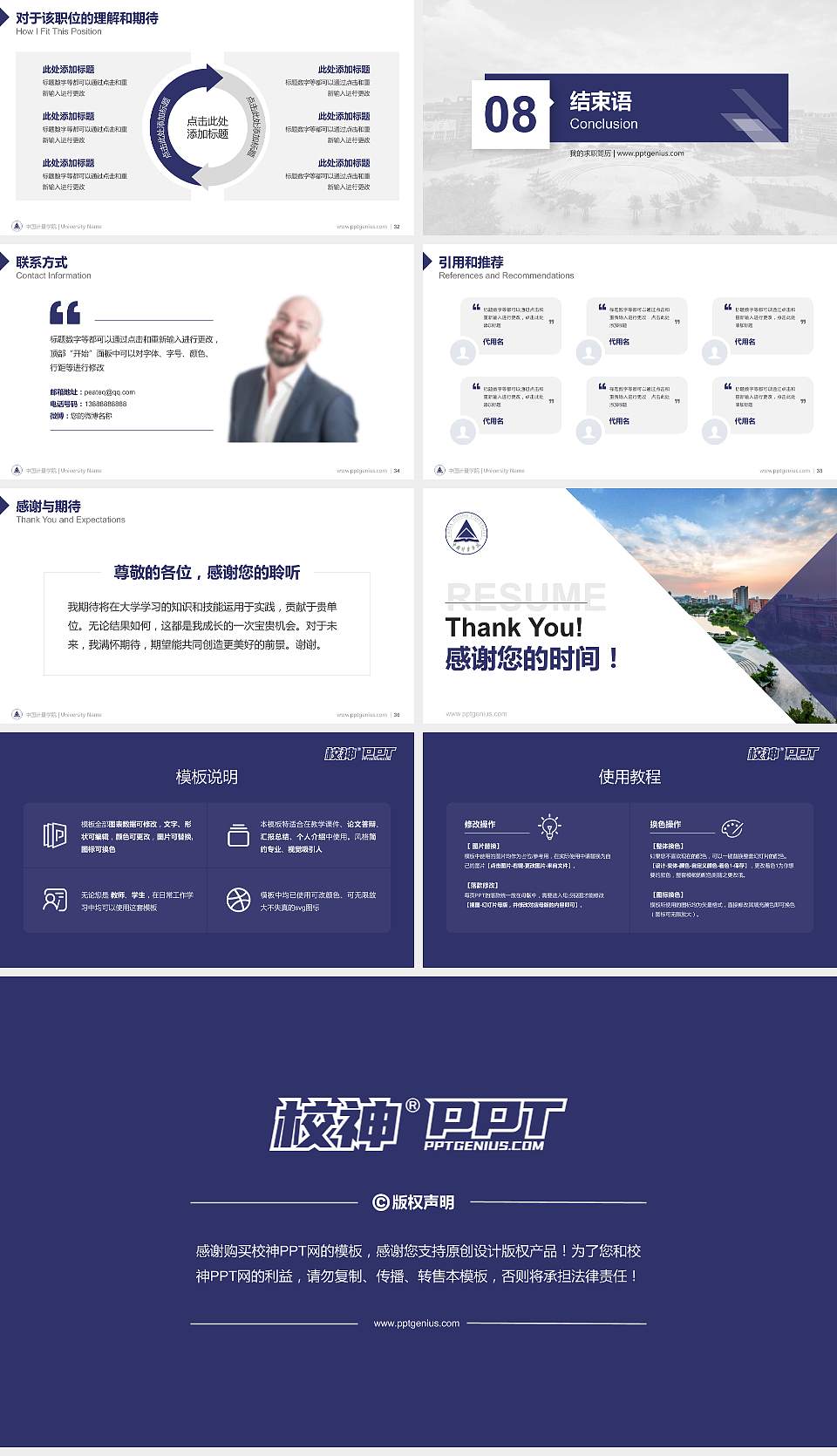 中国计量学院教师/学生通用个人简历PPT模板下载16:9格式幻灯片预览图5