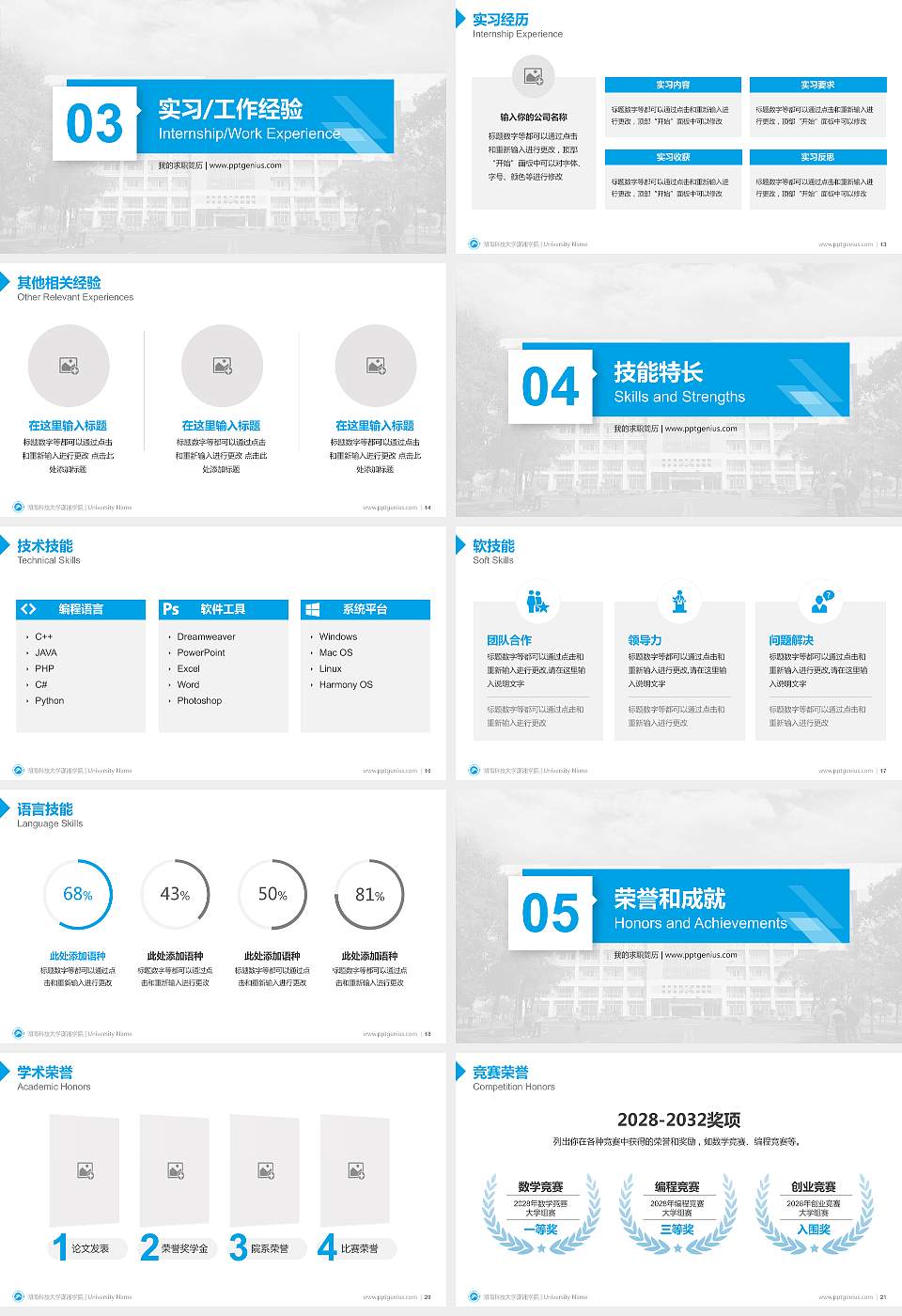 湖南科技大学潇湘学院教师/学生通用个人简历PPT模板下载16:9格式幻灯片预览图3